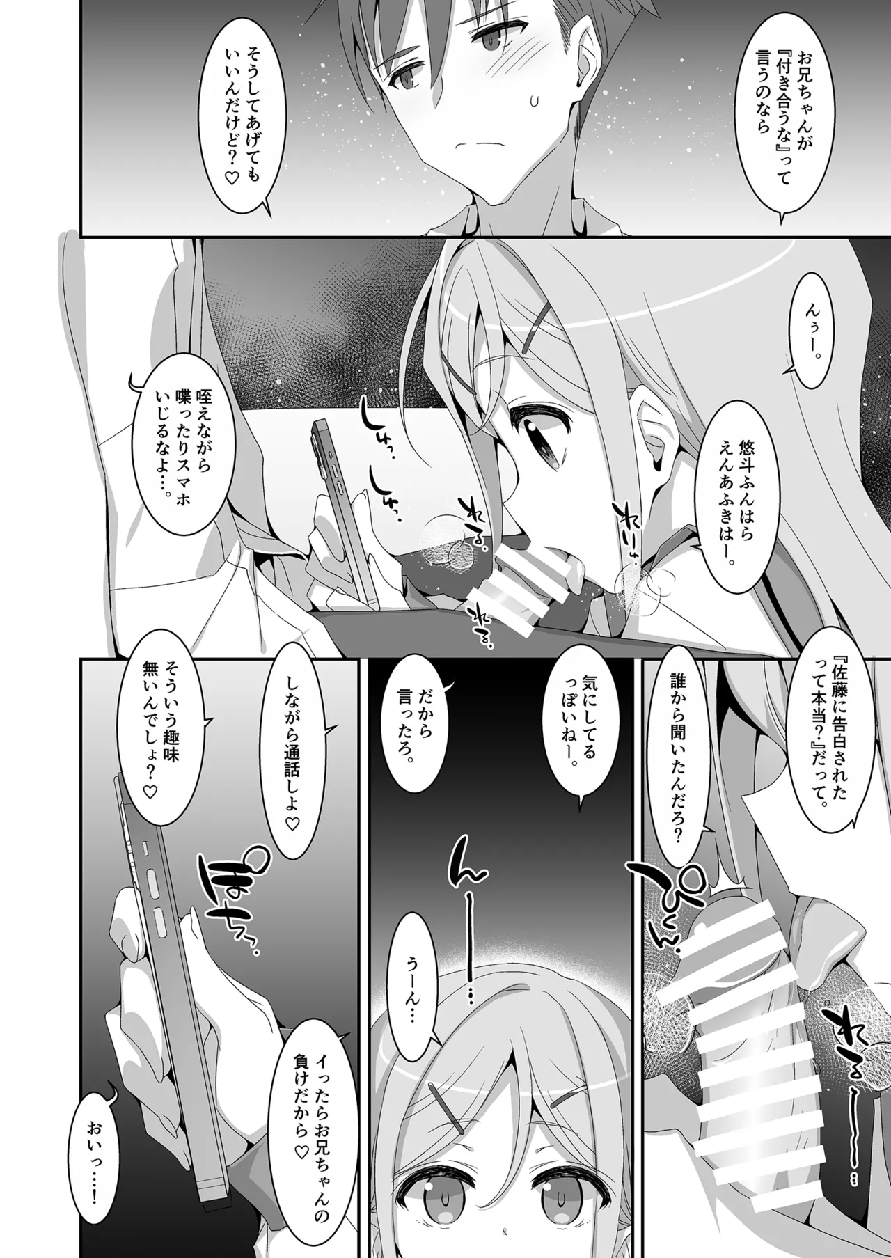 妹が寝取りプレイをさせてくる - page12