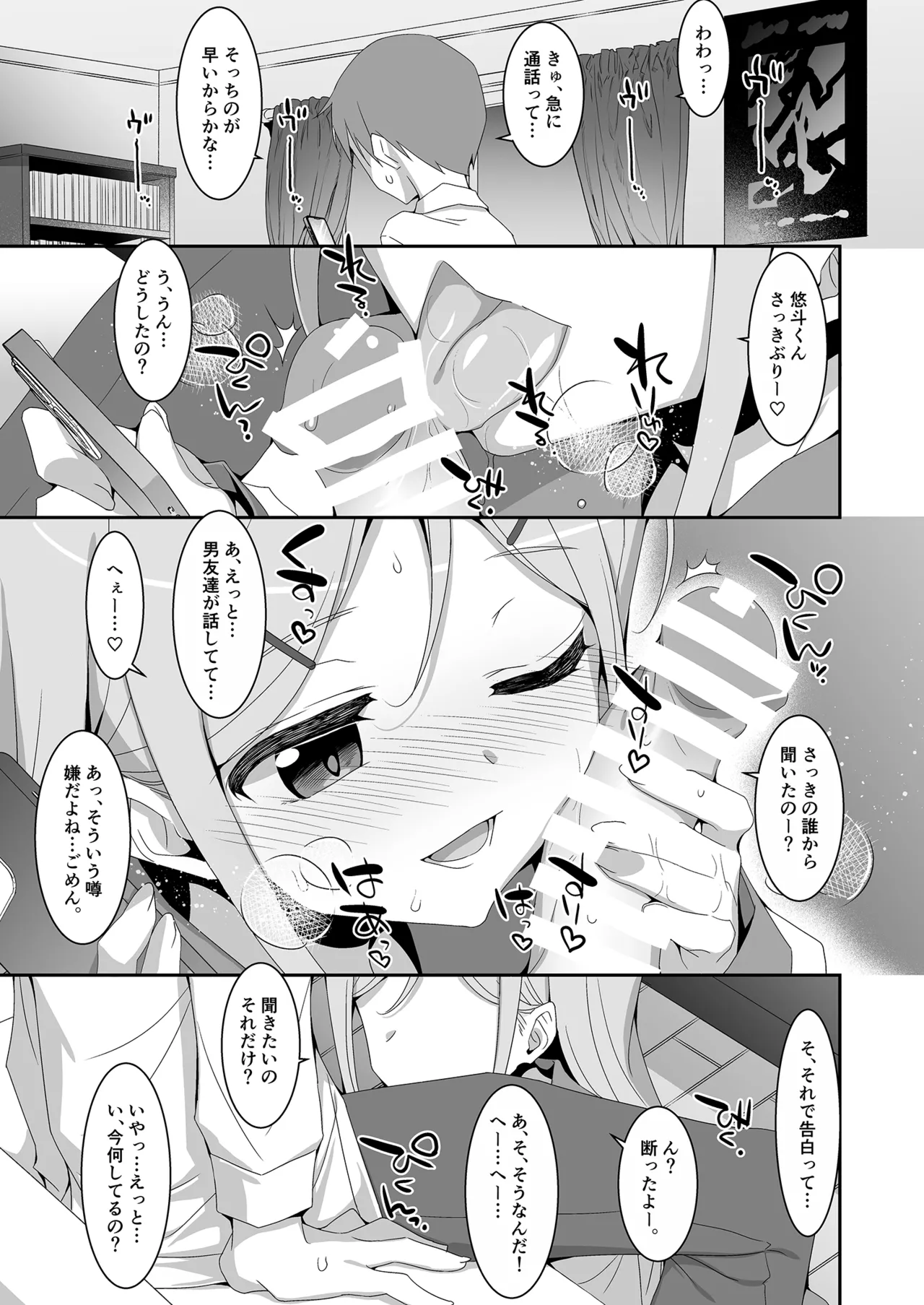 妹が寝取りプレイをさせてくる - page13