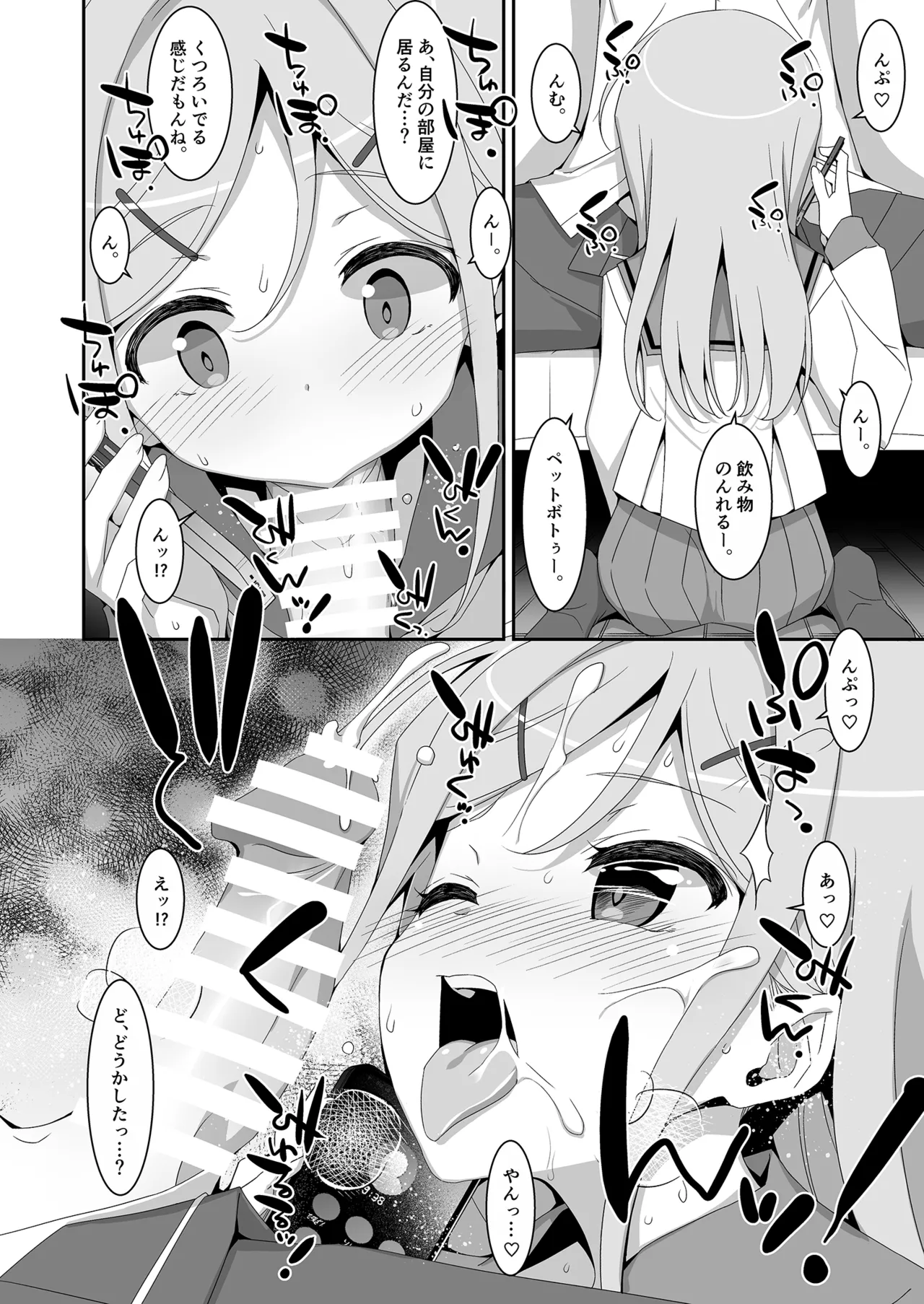 妹が寝取りプレイをさせてくる - page14