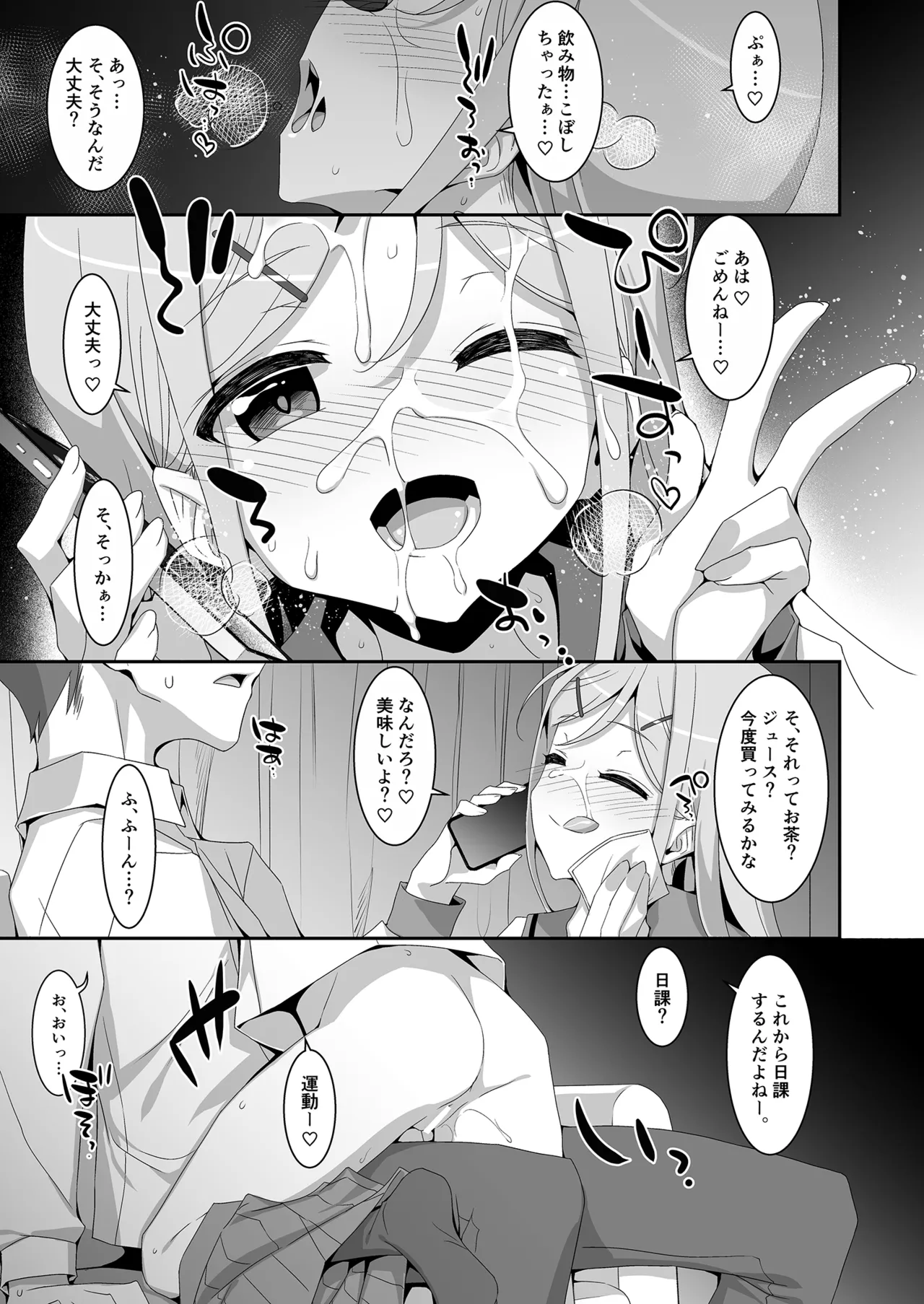 妹が寝取りプレイをさせてくる - page15