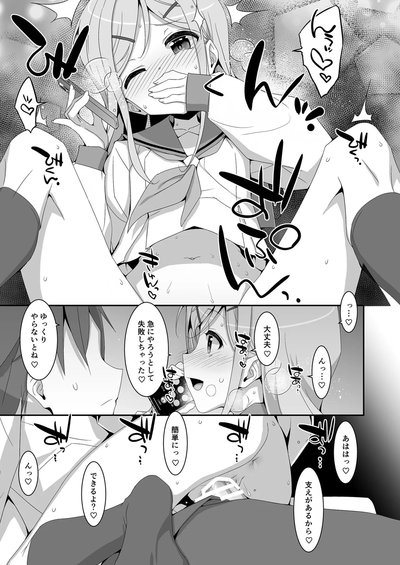 妹が寝取りプレイをさせてくる - page17