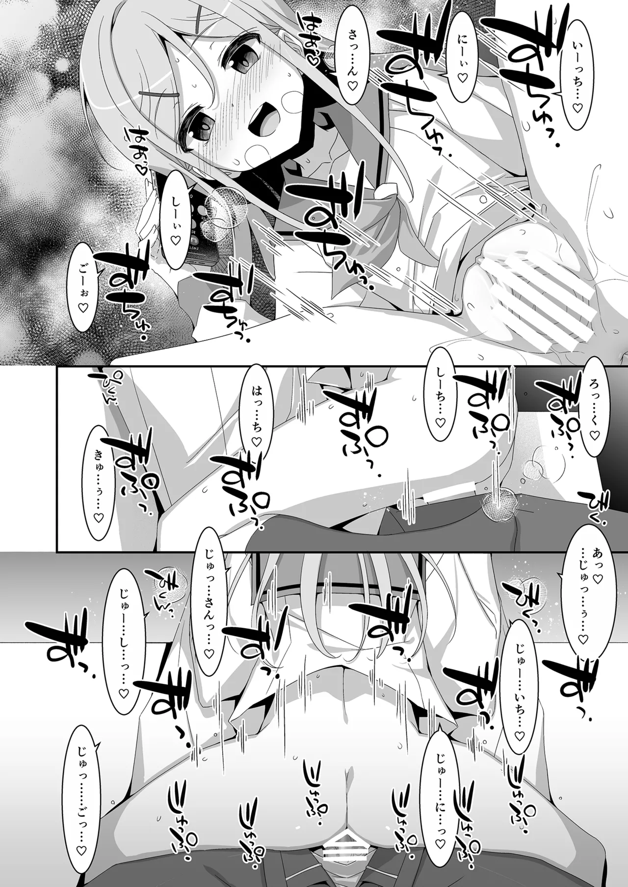妹が寝取りプレイをさせてくる - page20