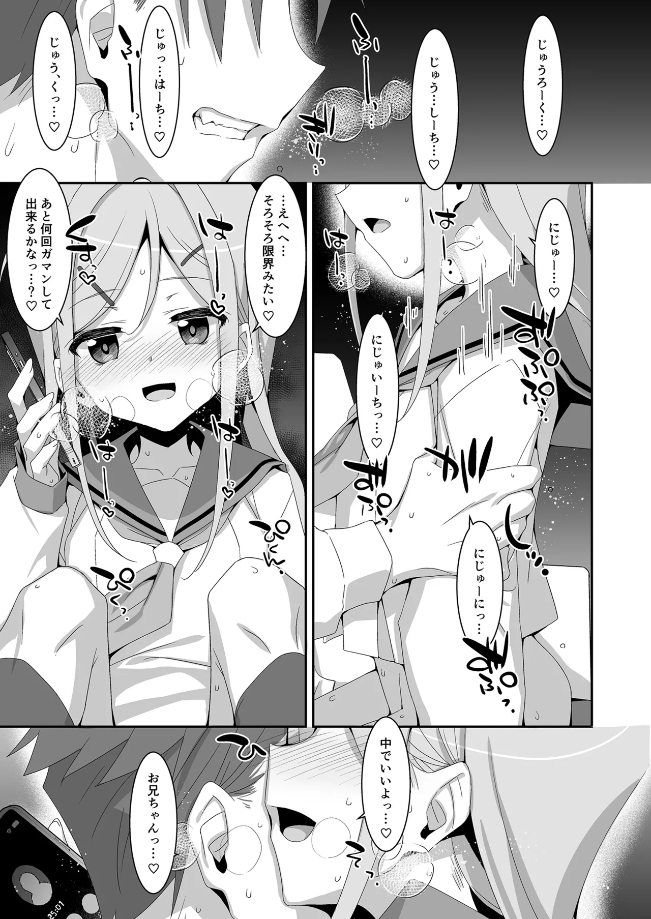 妹が寝取りプレイをさせてくる - page21