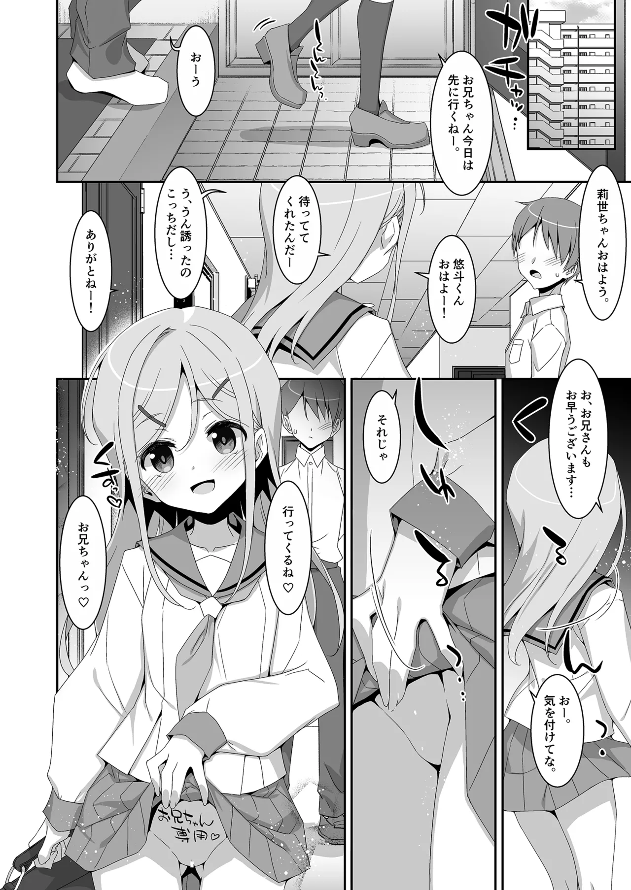 妹が寝取りプレイをさせてくる - page24
