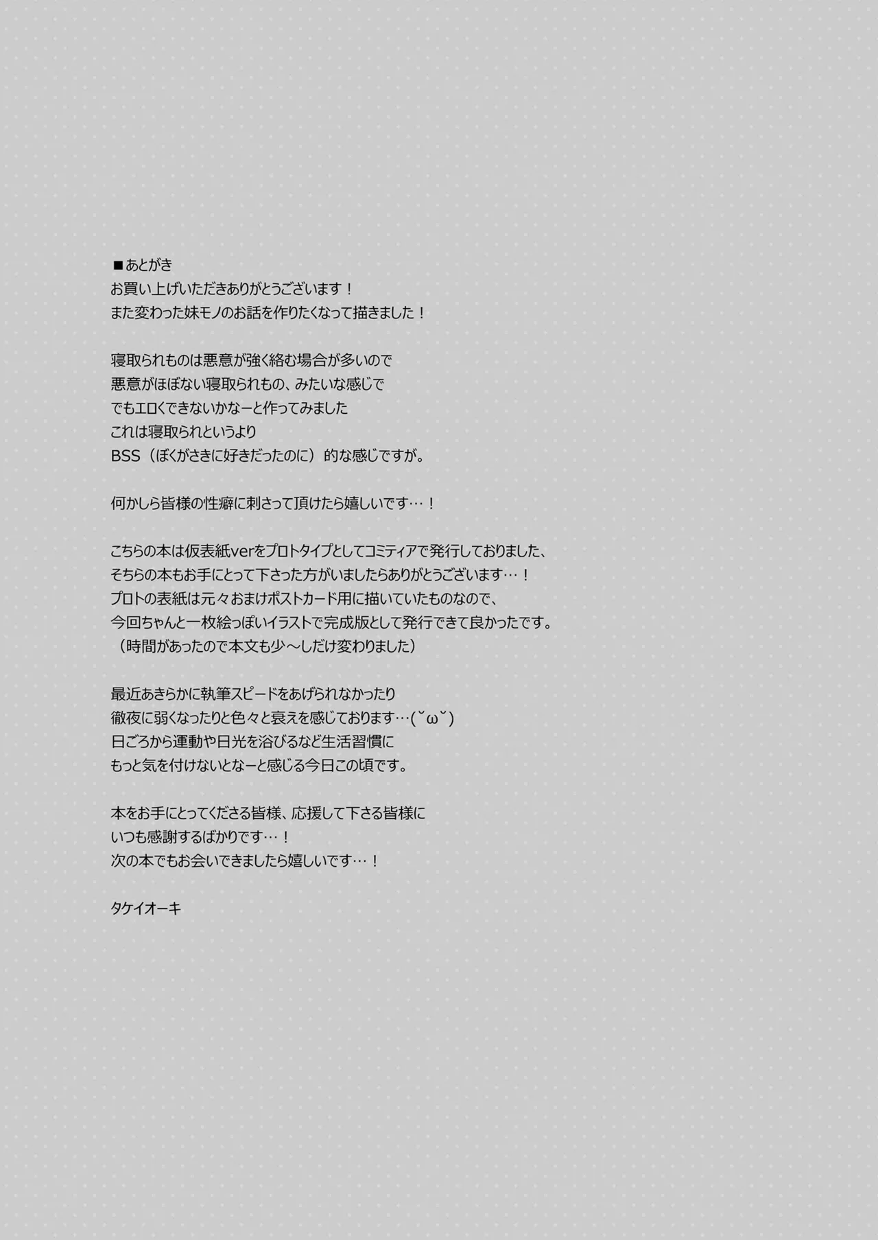 妹が寝取りプレイをさせてくる - page25