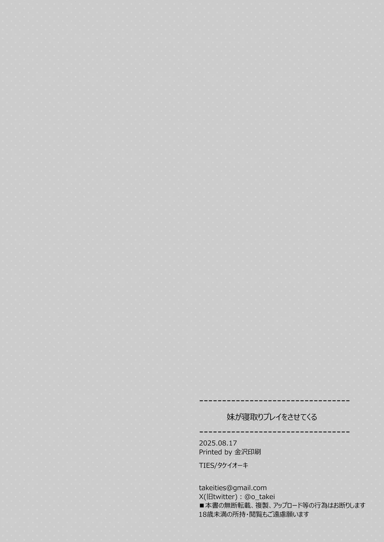 妹が寝取りプレイをさせてくる - page26