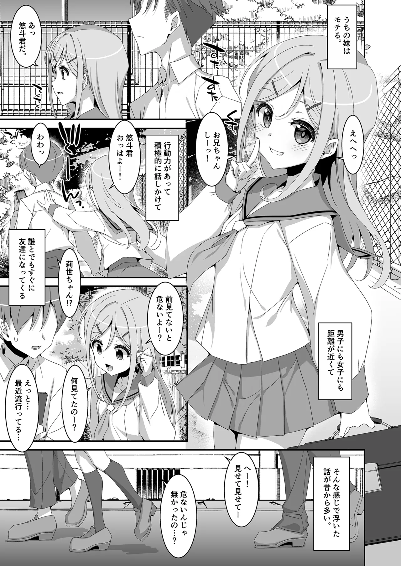 妹が寝取りプレイをさせてくる - page5