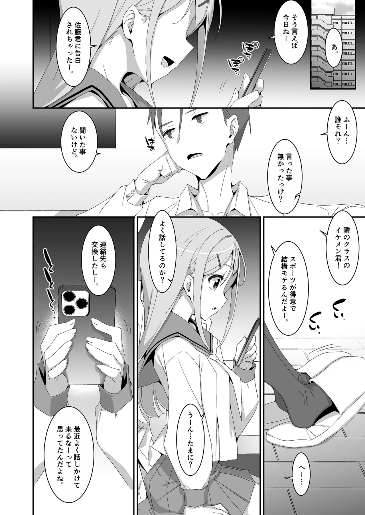 妹が寝取りプレイをさせてくる - page6