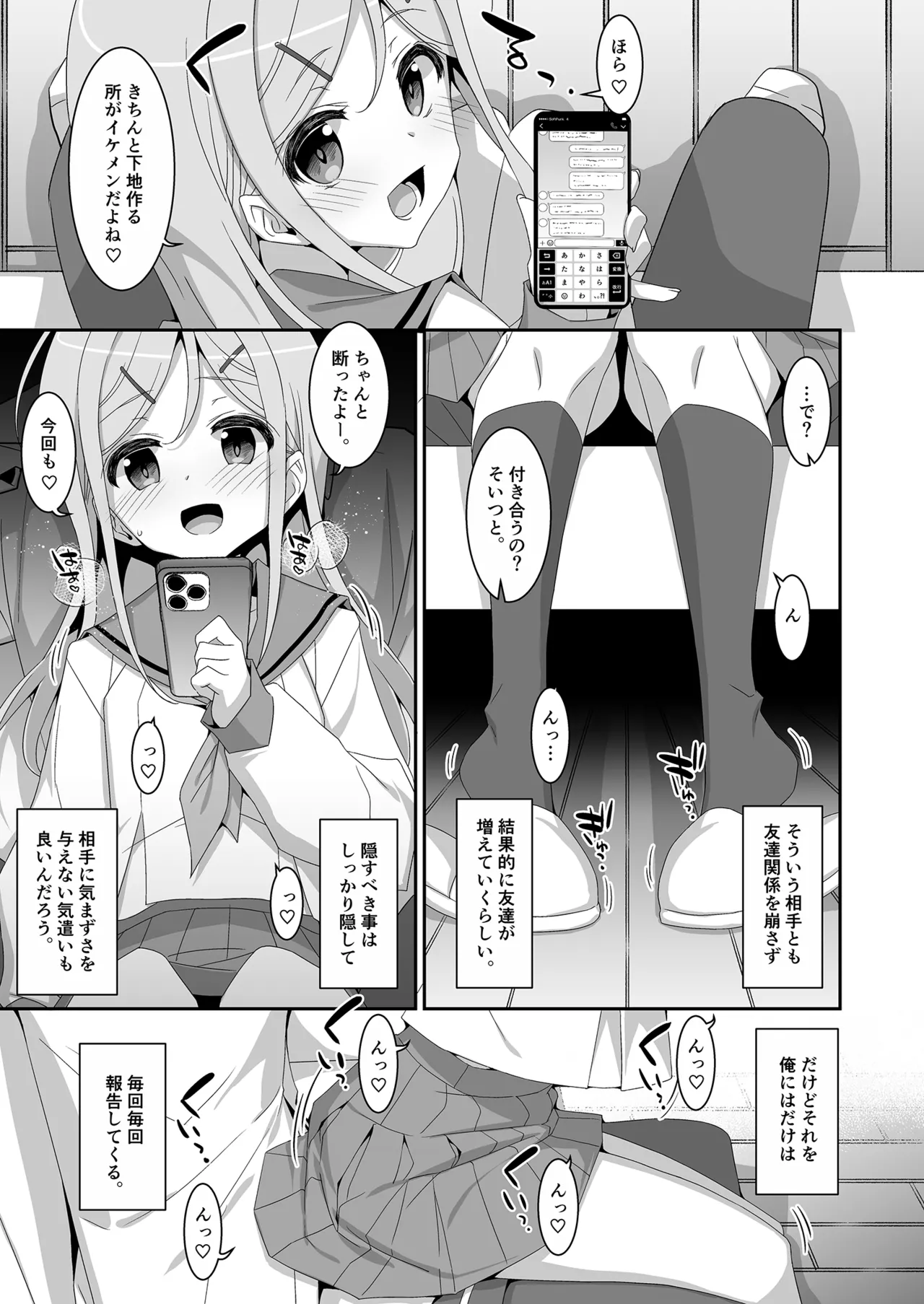 妹が寝取りプレイをさせてくる - page7