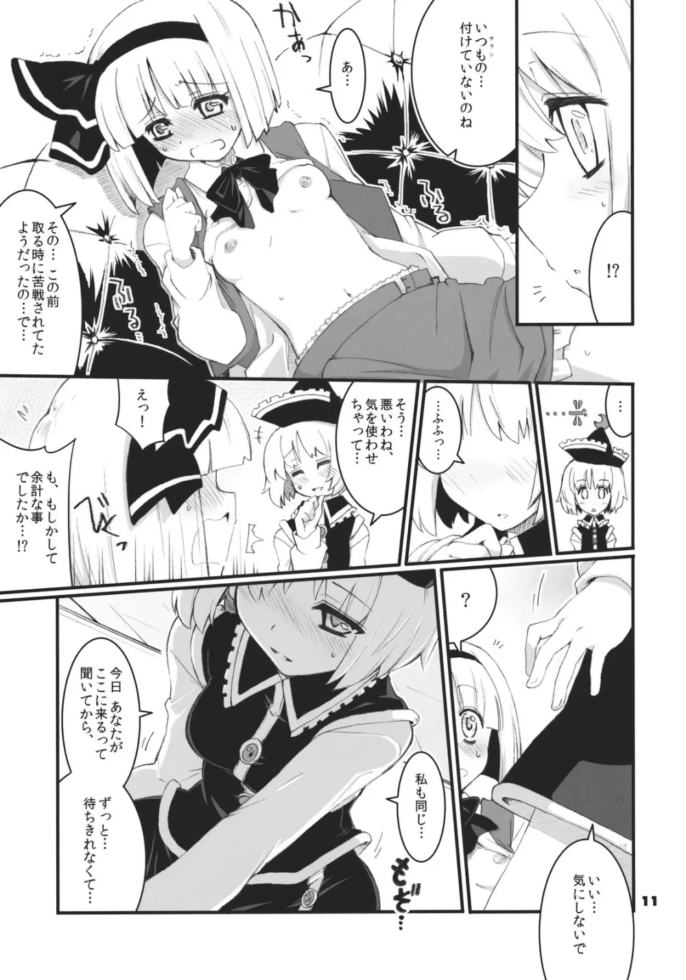 Re:play - page11