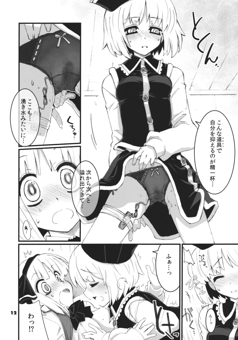 Re:play - page12