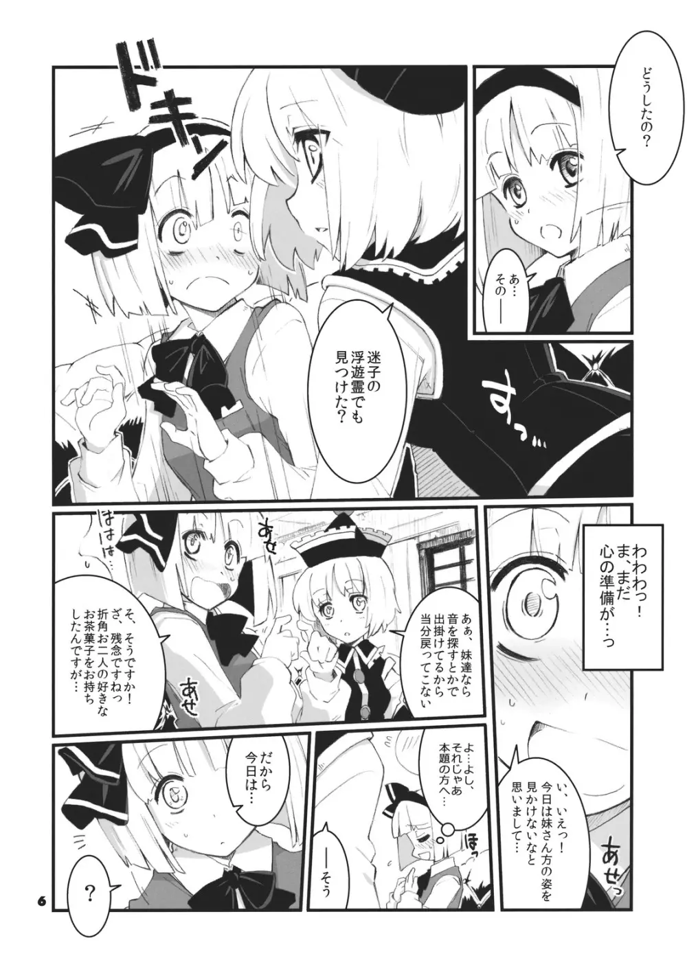 Re:play - page6