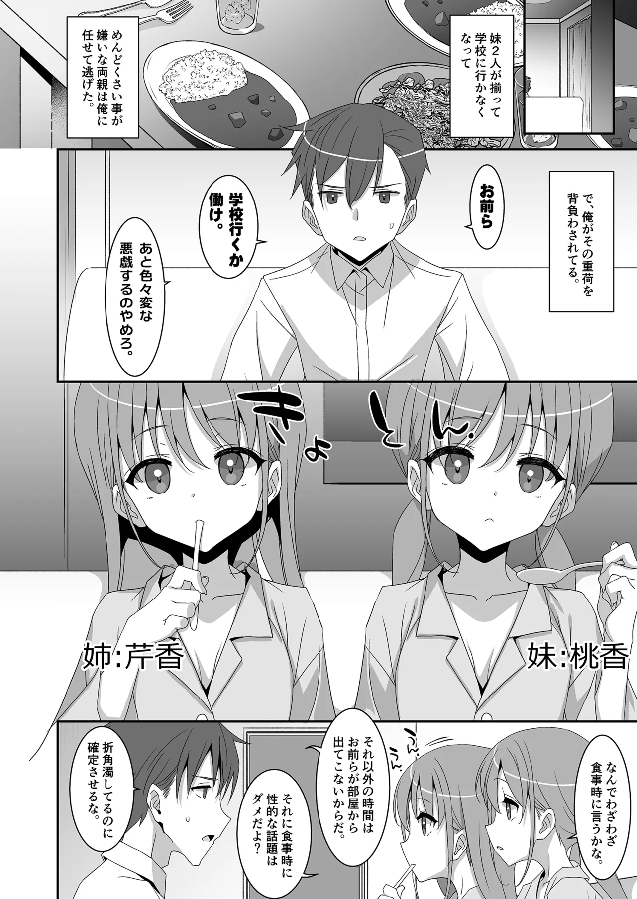 双子ニート妹は性欲強め - page10