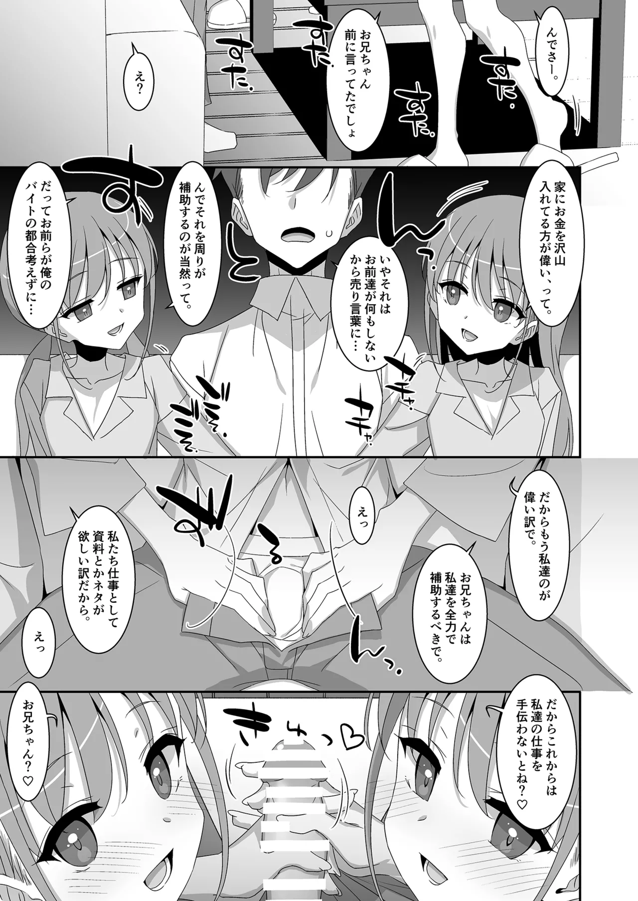 双子ニート妹は性欲強め - page13