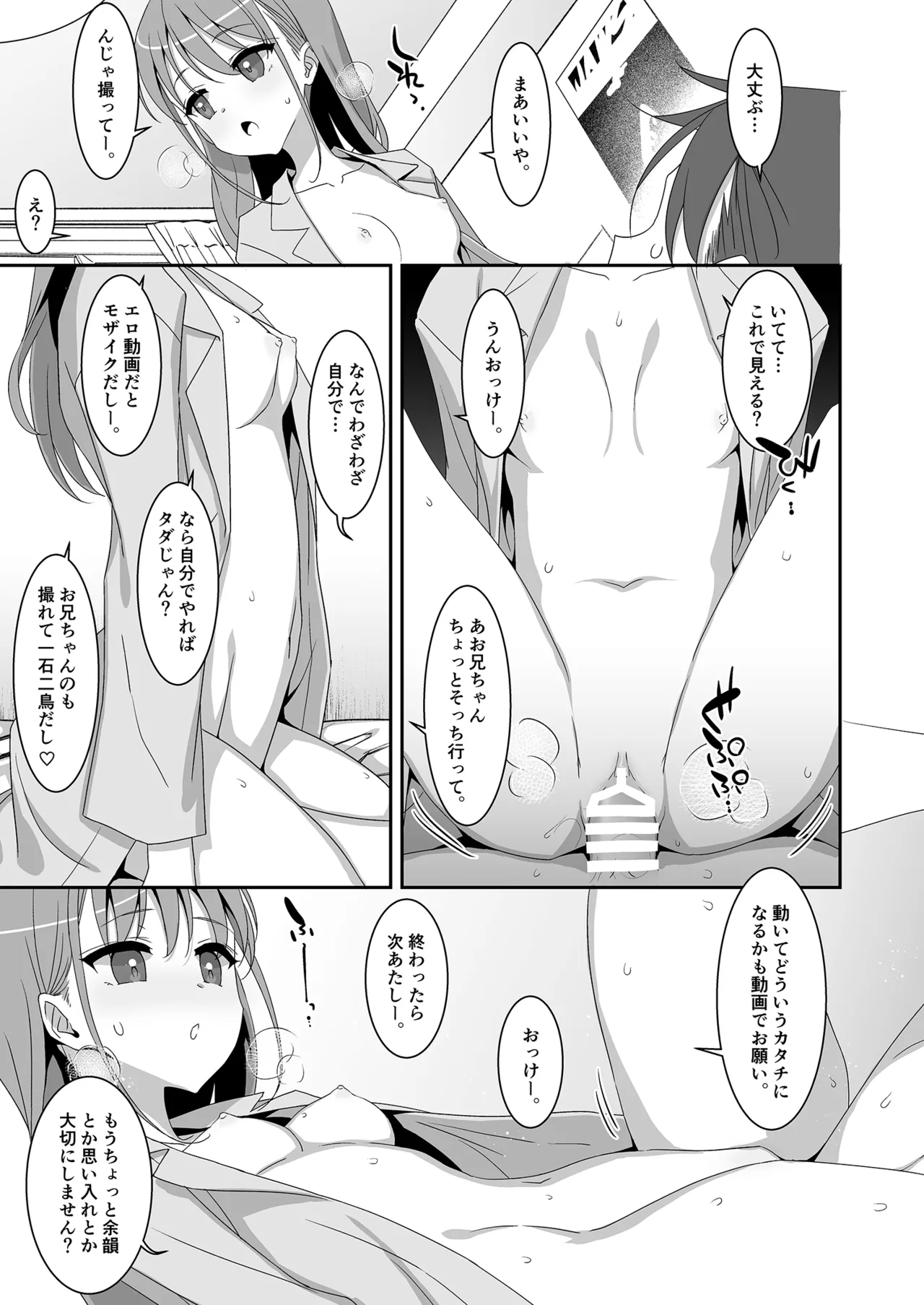 双子ニート妹は性欲強め - page15