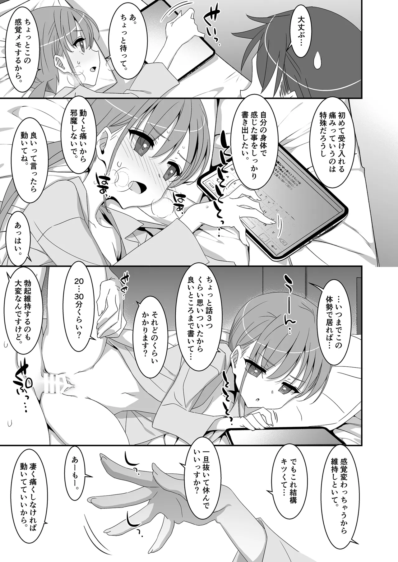双子ニート妹は性欲強め - page17