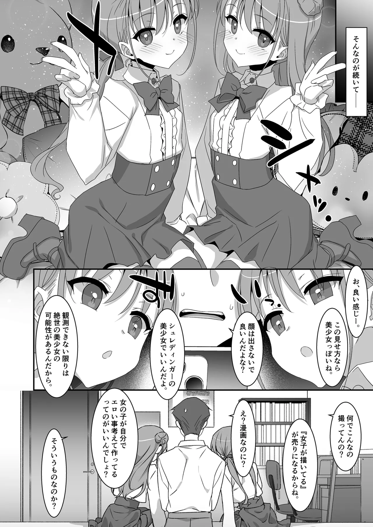 双子ニート妹は性欲強め - page18