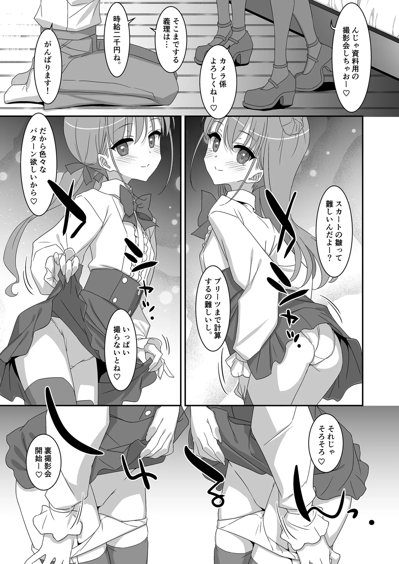 双子ニート妹は性欲強め - page19