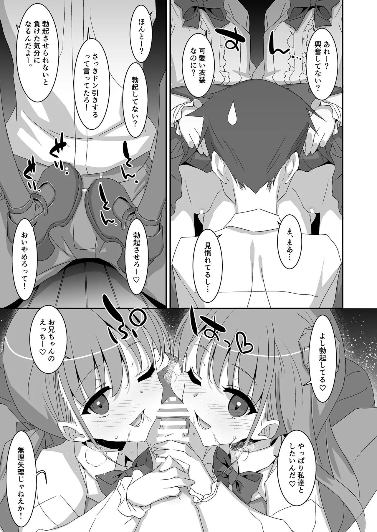 双子ニート妹は性欲強め - page21