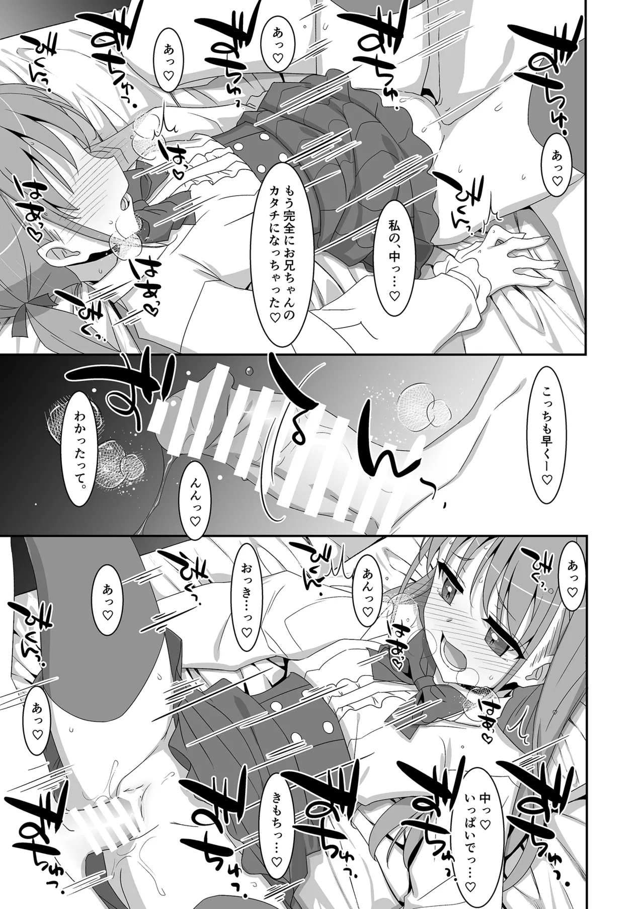双子ニート妹は性欲強め - page23
