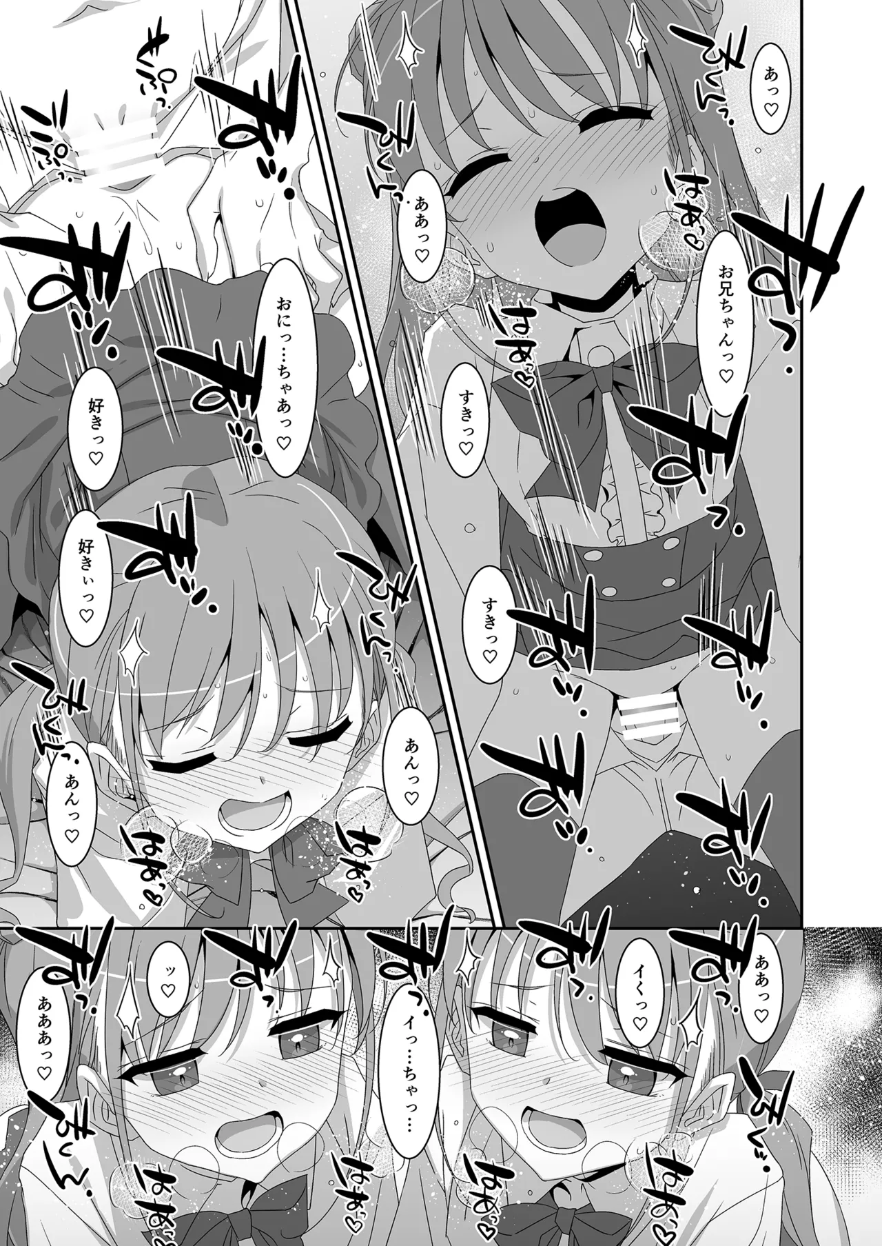 双子ニート妹は性欲強め - page25