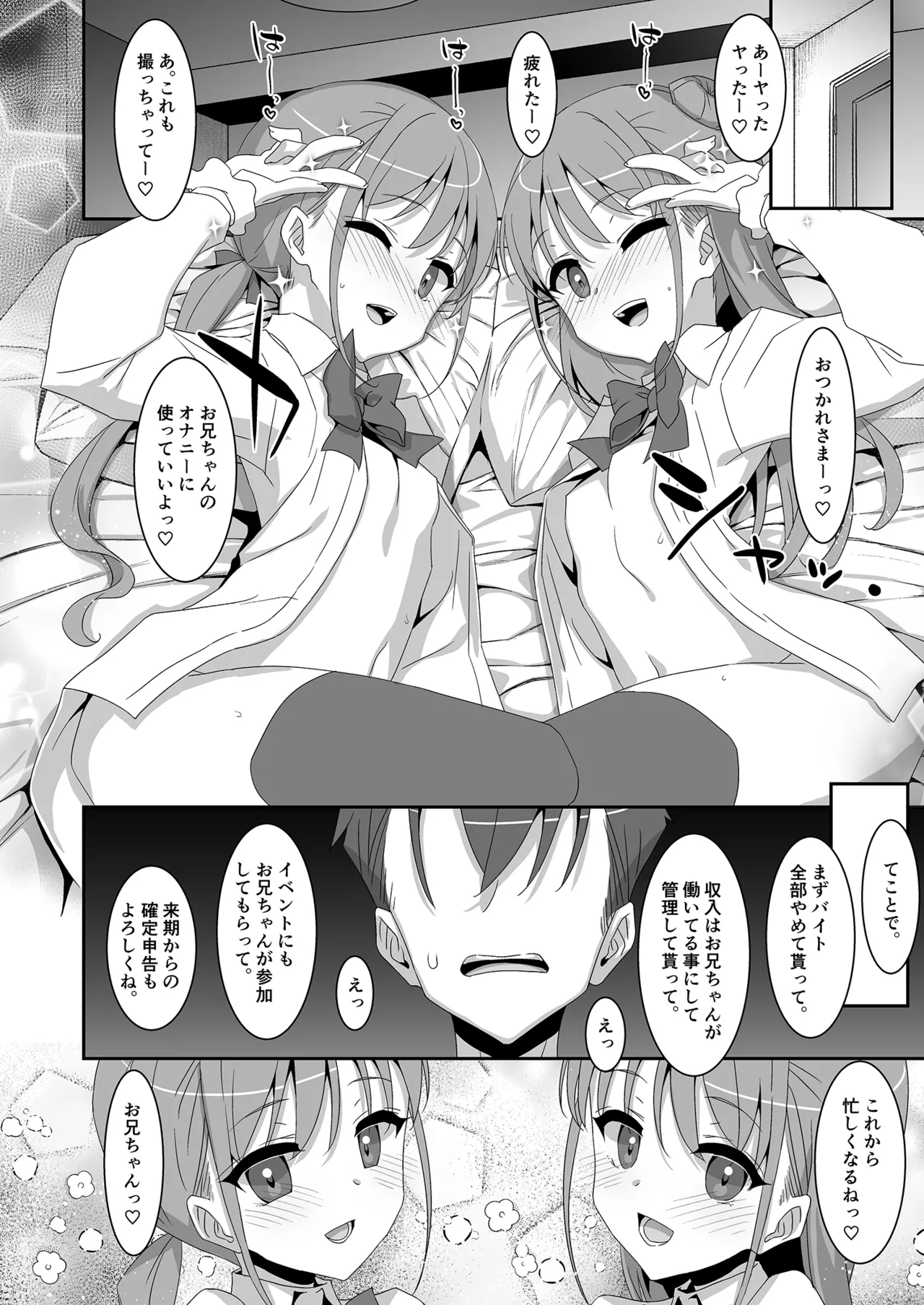 双子ニート妹は性欲強め - page28