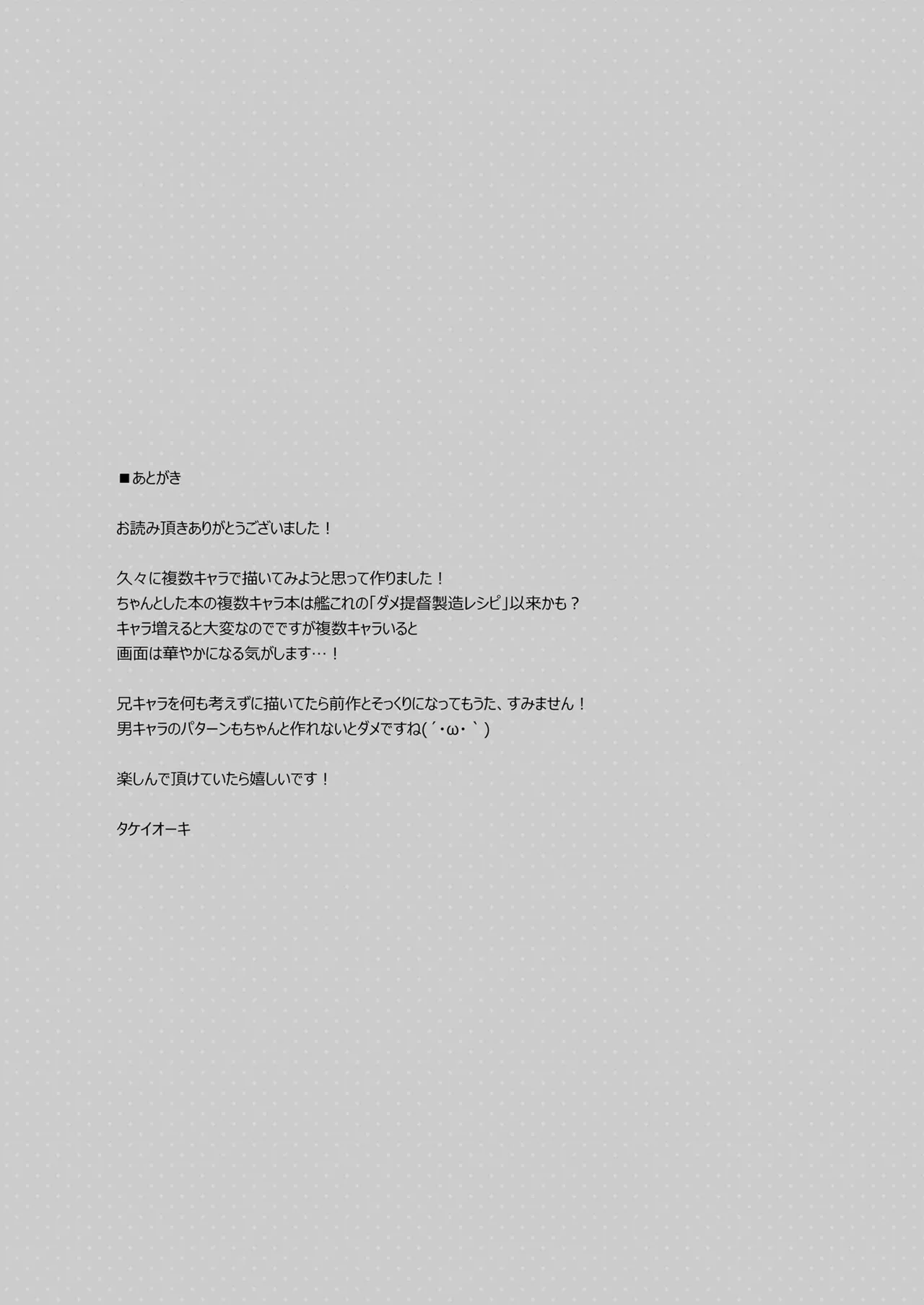 双子ニート妹は性欲強め - page29