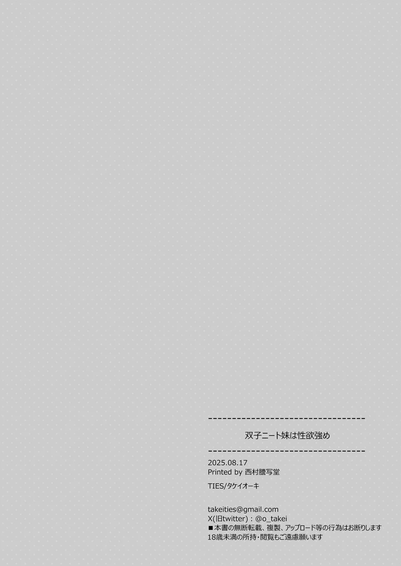 双子ニート妹は性欲強め - page30