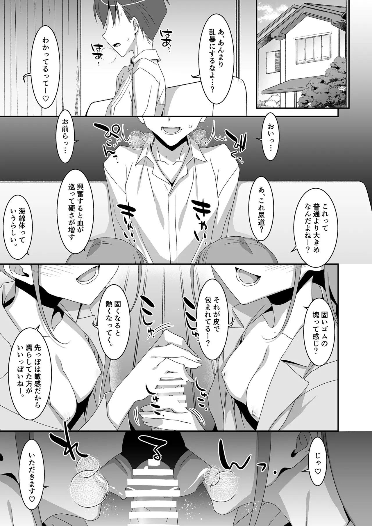 双子ニート妹は性欲強め - page5