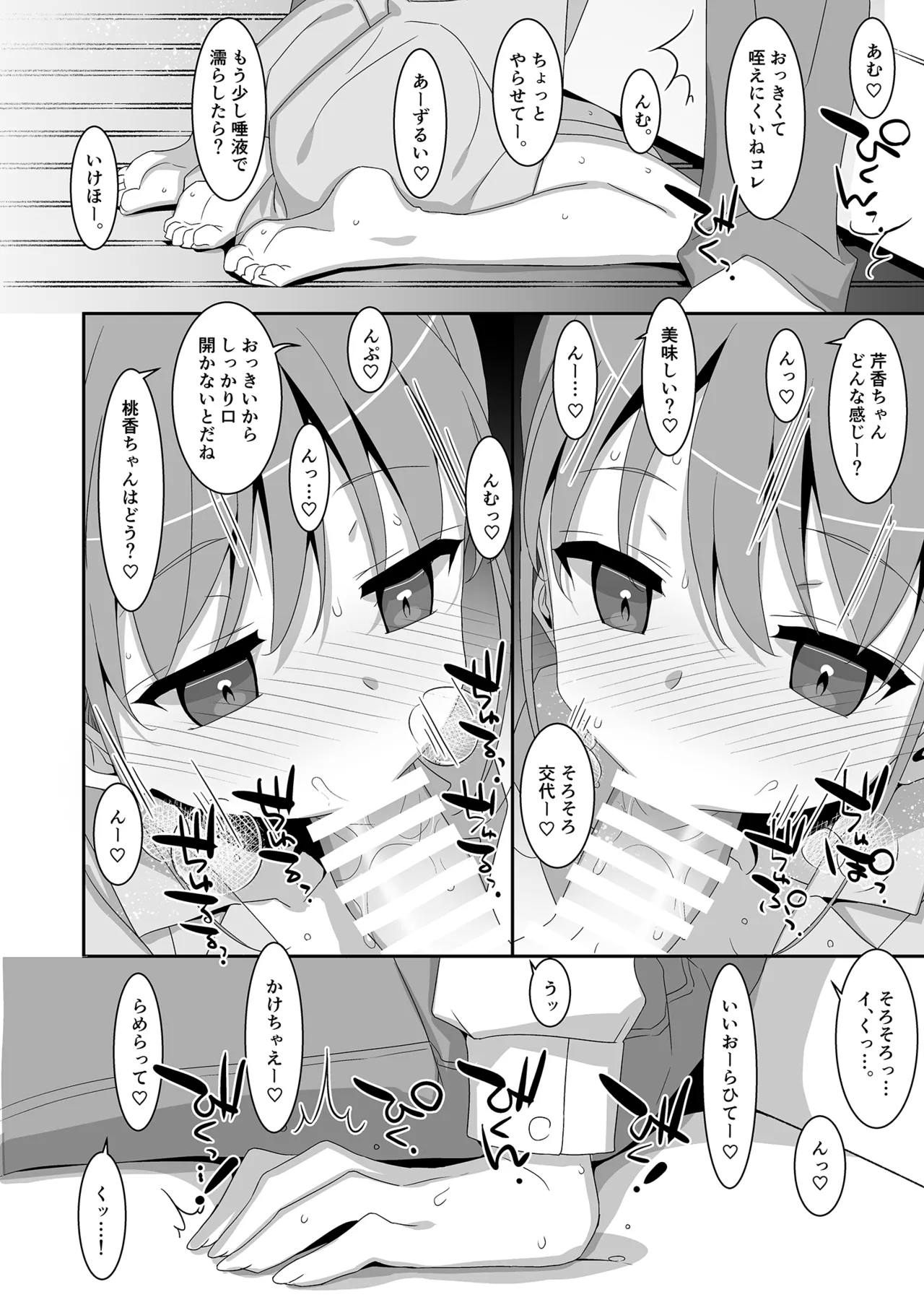 双子ニート妹は性欲強め - page8