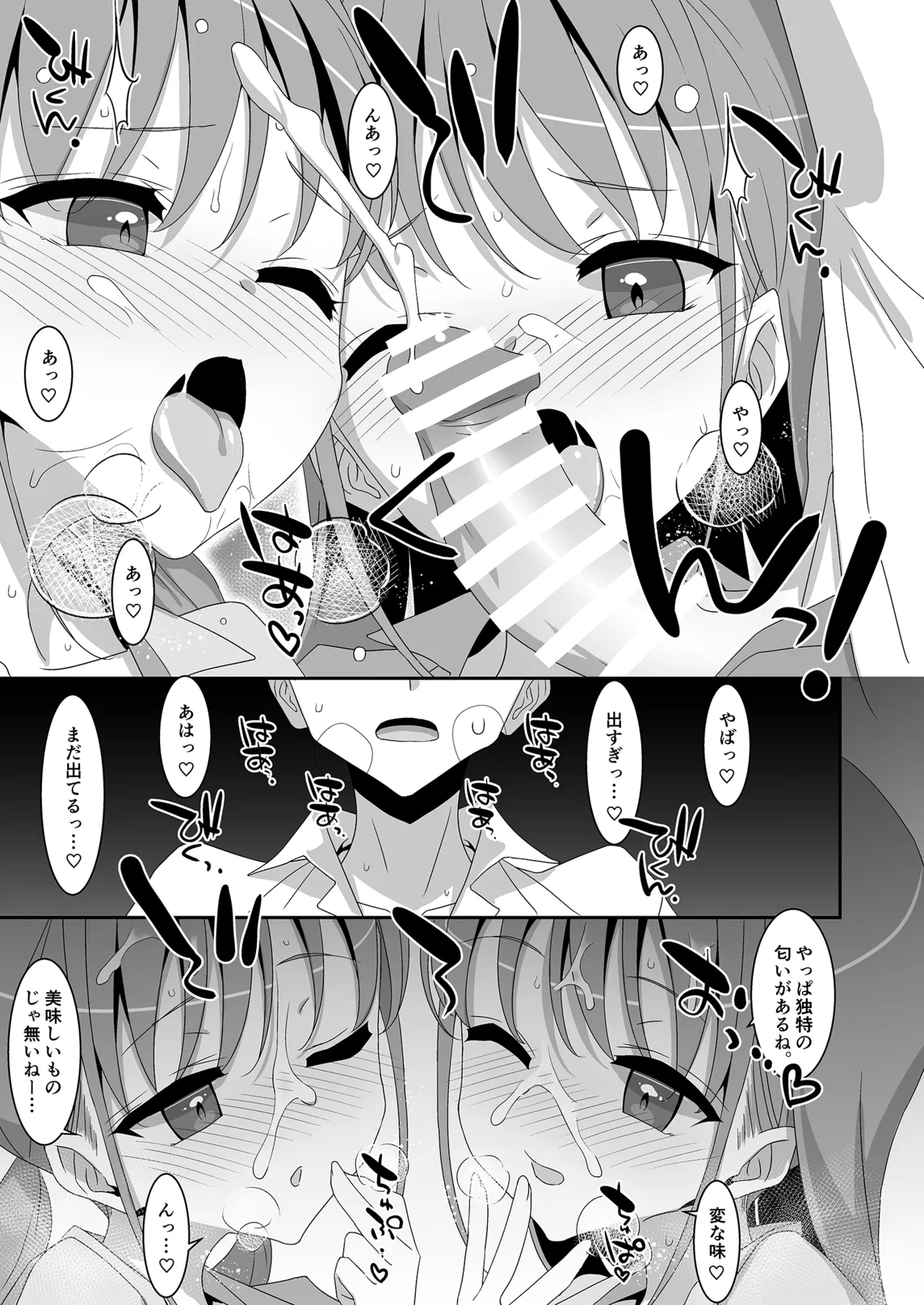 双子ニート妹は性欲強め - page9
