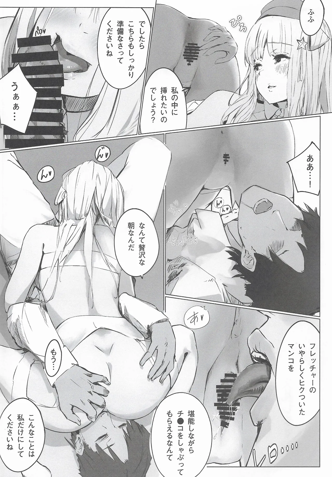 ダレカノFLETCHER ミルキー駆逐艦の朝ドレ直送妊務 - page15