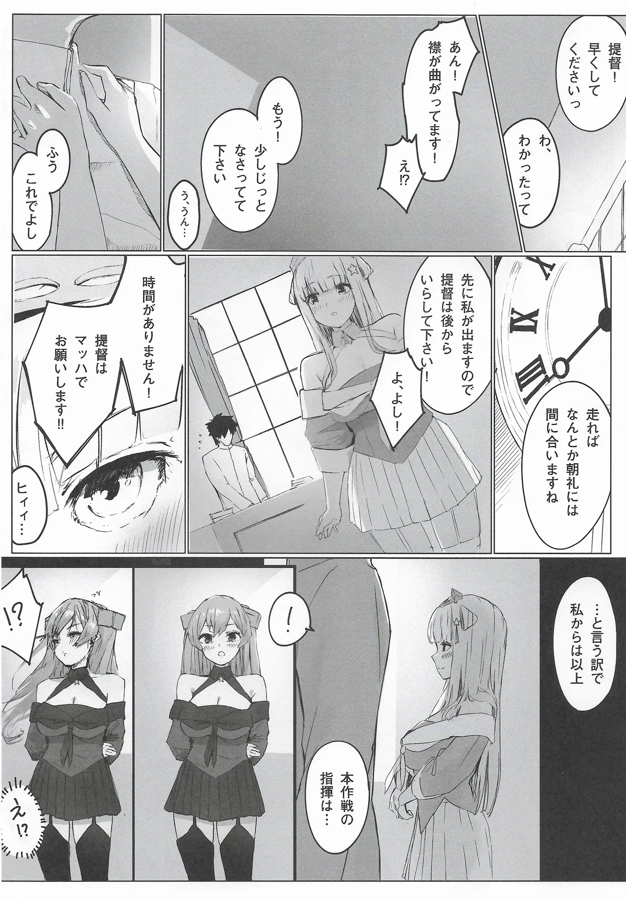 ダレカノFLETCHER ミルキー駆逐艦の朝ドレ直送妊務 - page25
