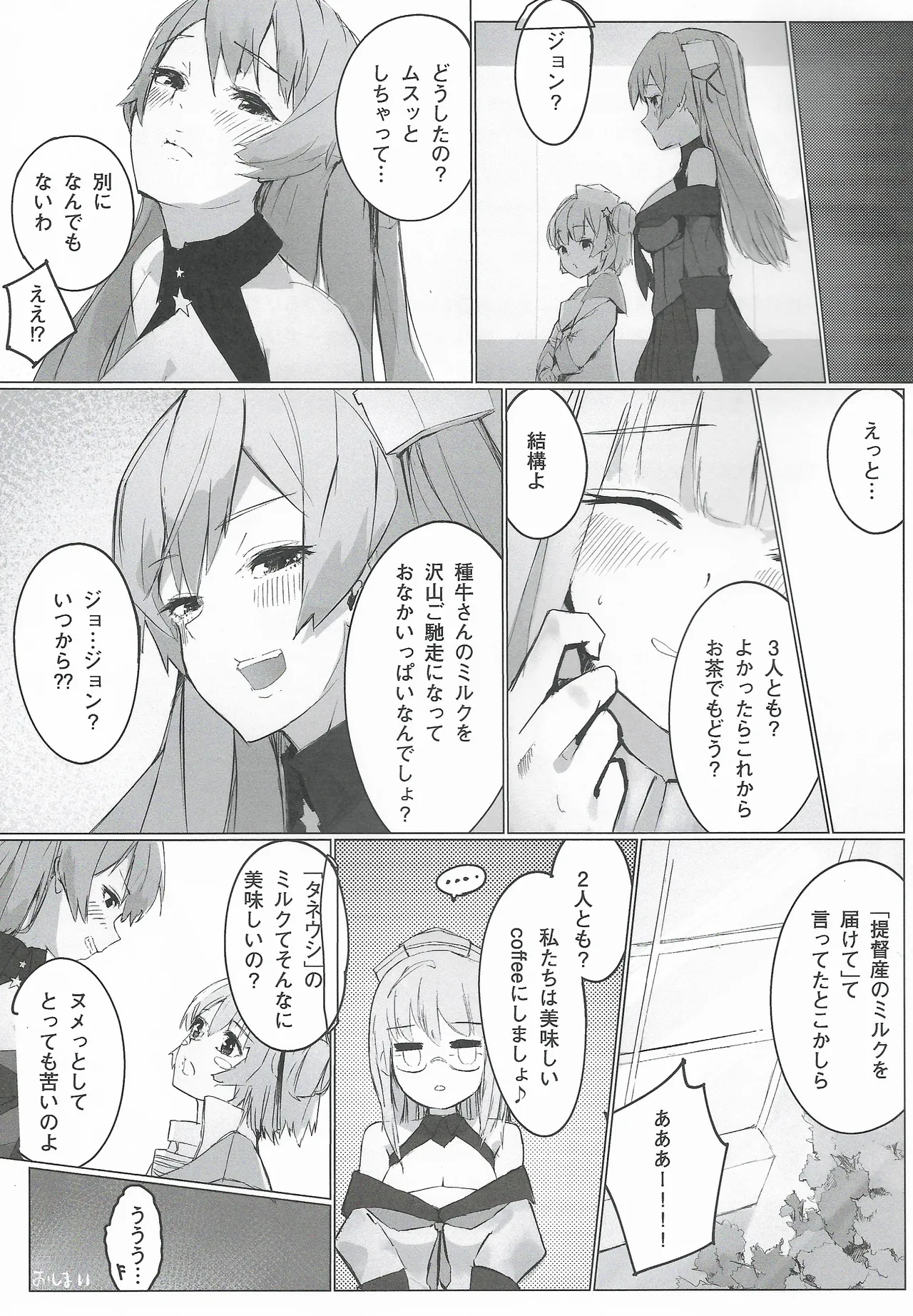 ダレカノFLETCHER ミルキー駆逐艦の朝ドレ直送妊務 - page26