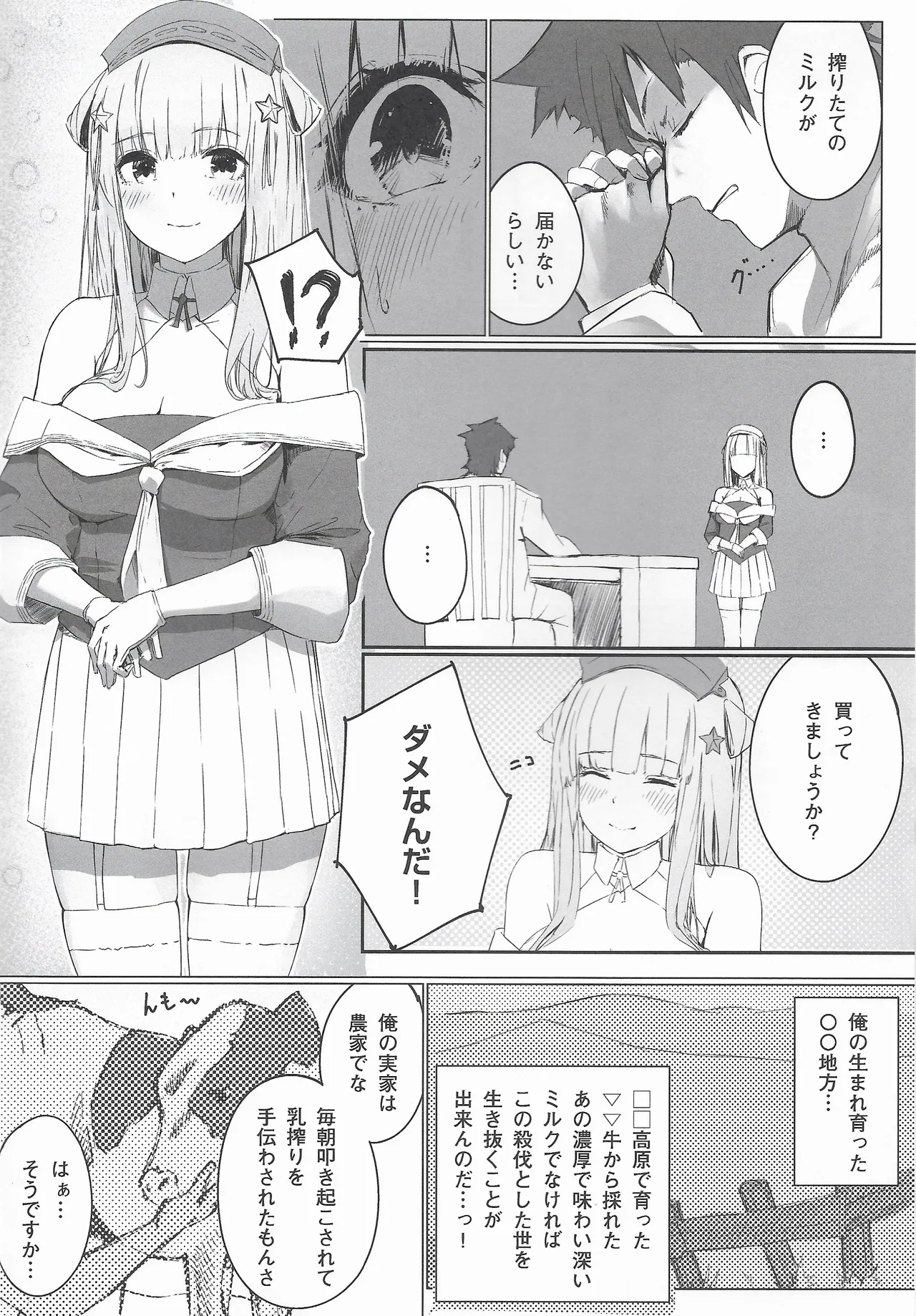 ダレカノFLETCHER ミルキー駆逐艦の朝ドレ直送妊務 - page3