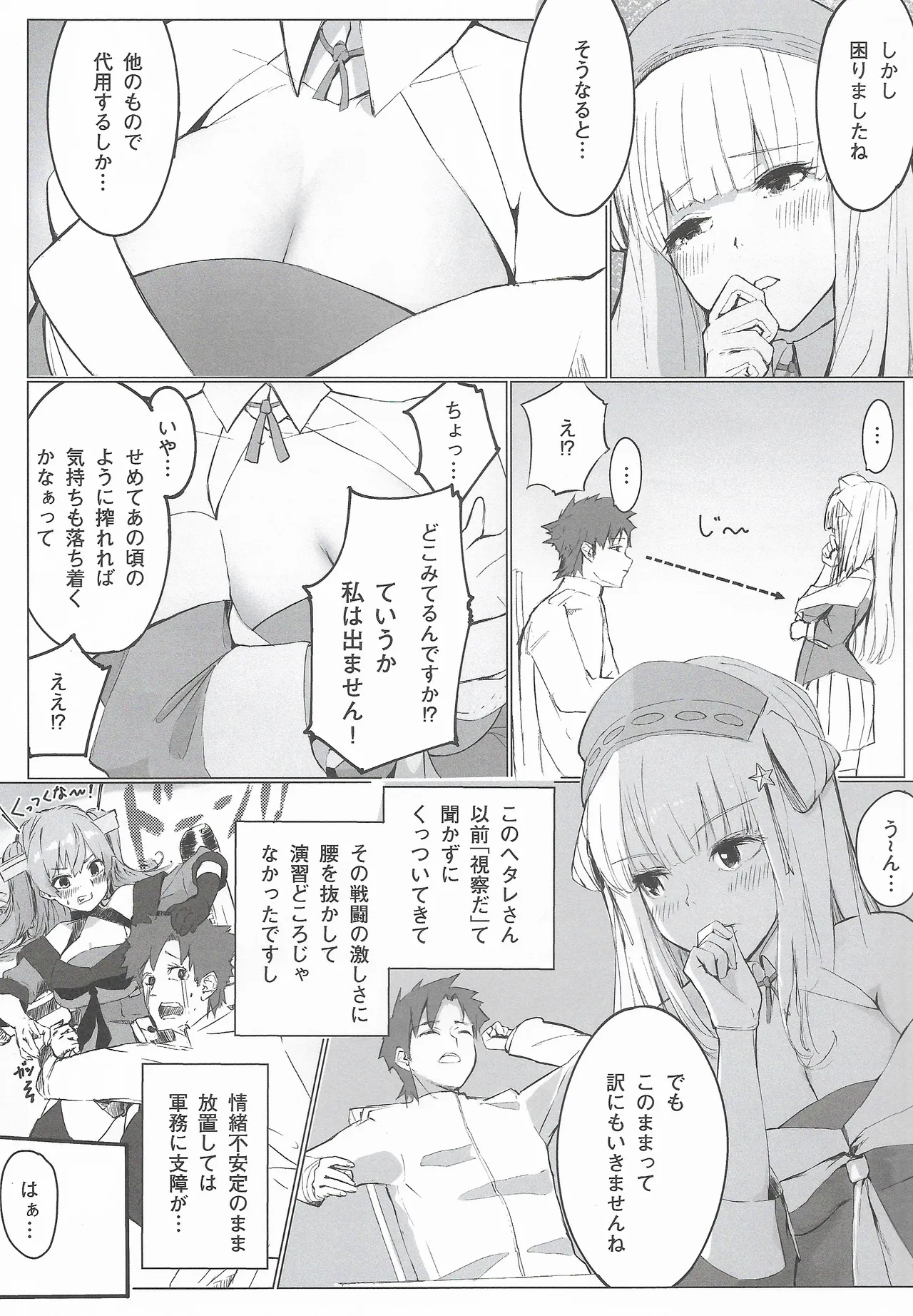 ダレカノFLETCHER ミルキー駆逐艦の朝ドレ直送妊務 - page4