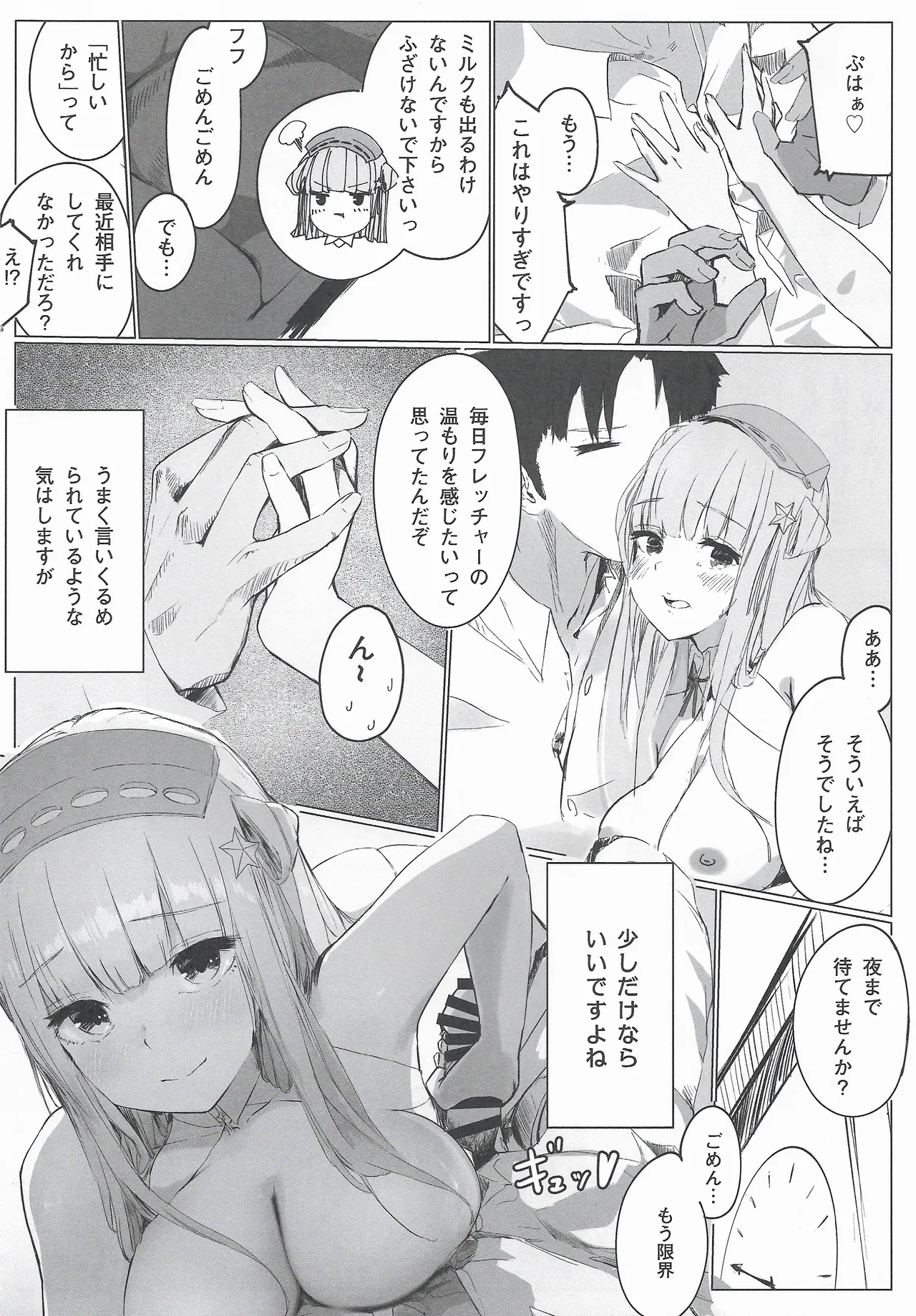 ダレカノFLETCHER ミルキー駆逐艦の朝ドレ直送妊務 - page9
