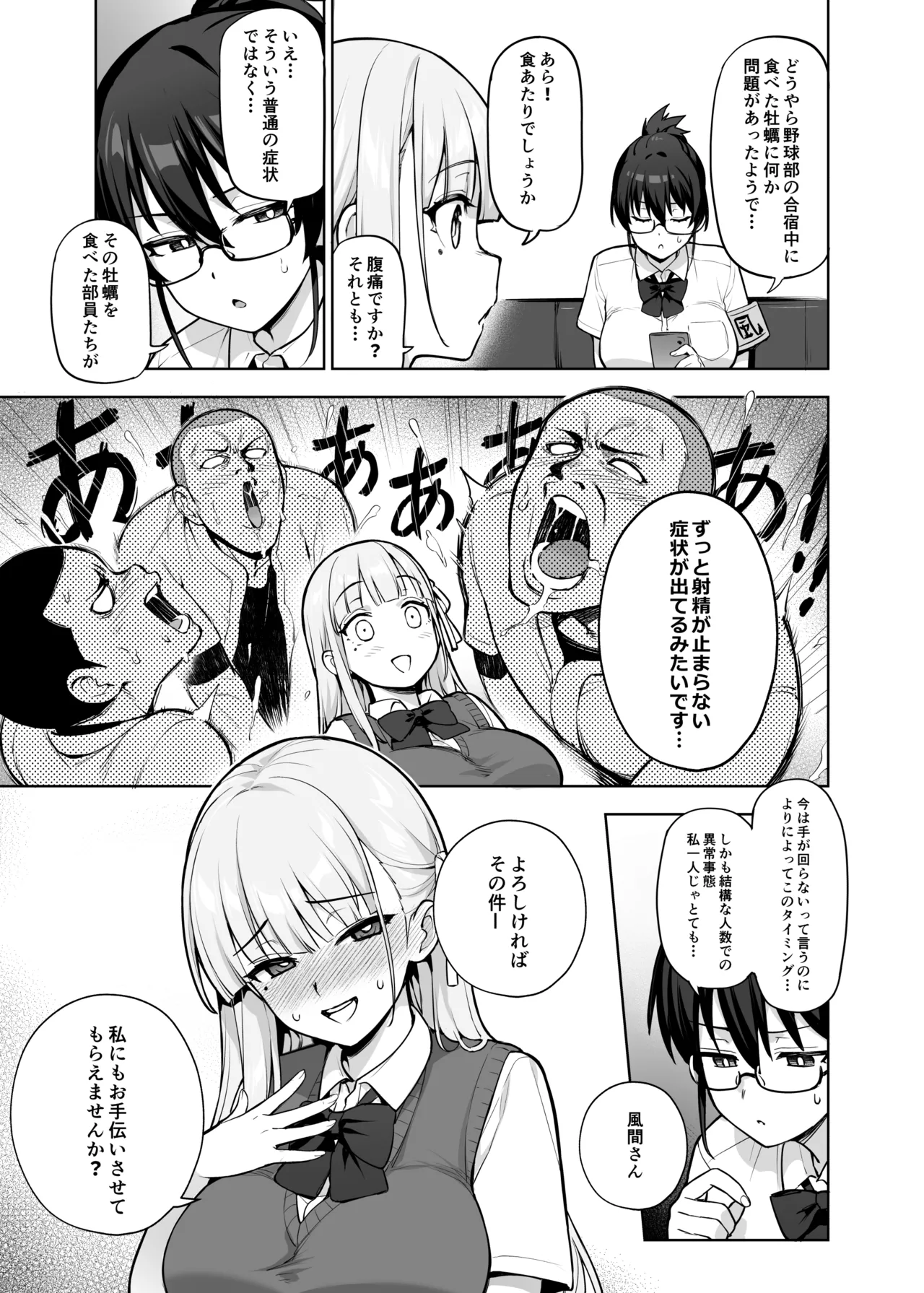 生徒会の女子たちが巨乳すぎる件 - page10