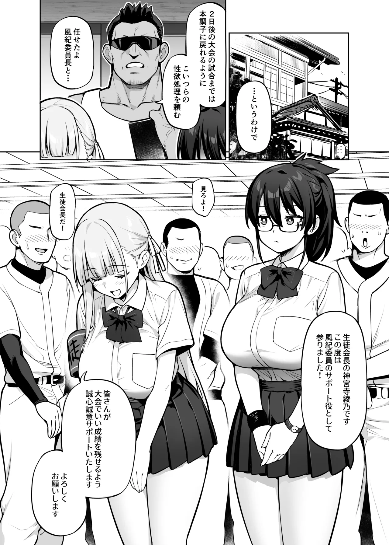 生徒会の女子たちが巨乳すぎる件 - page11