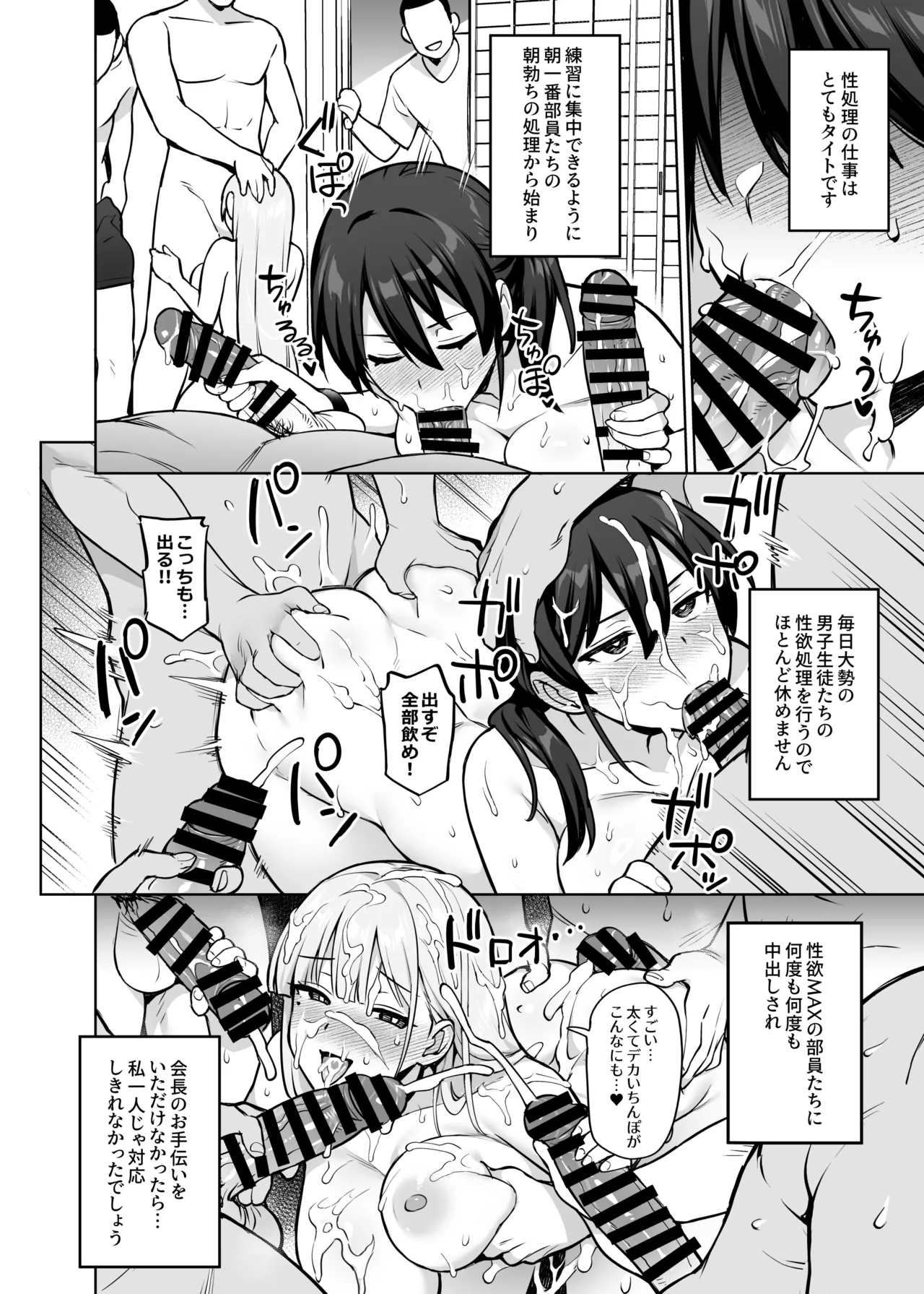 生徒会の女子たちが巨乳すぎる件 - page27