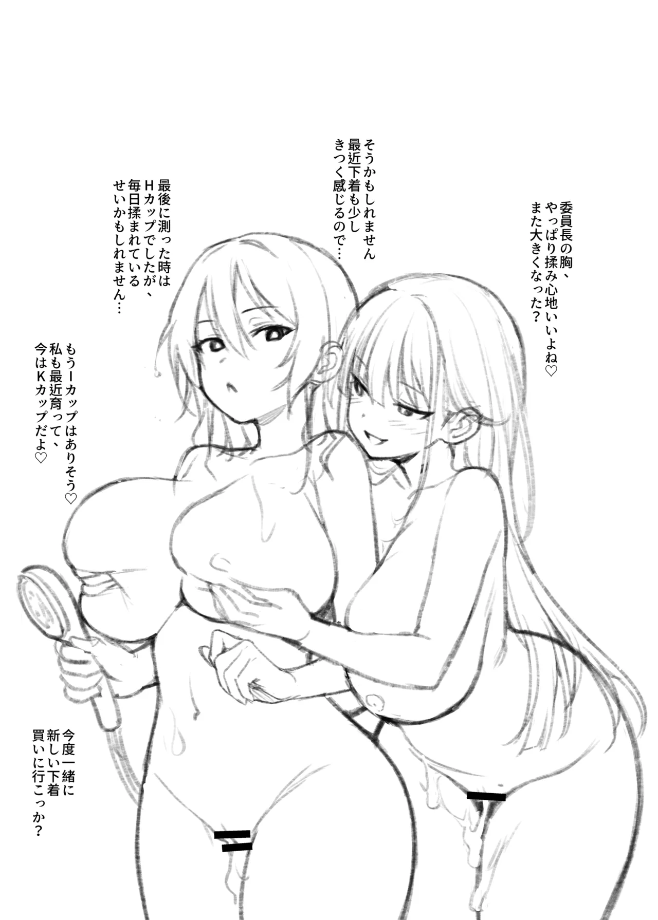 生徒会の女子たちが巨乳すぎる件 - page34