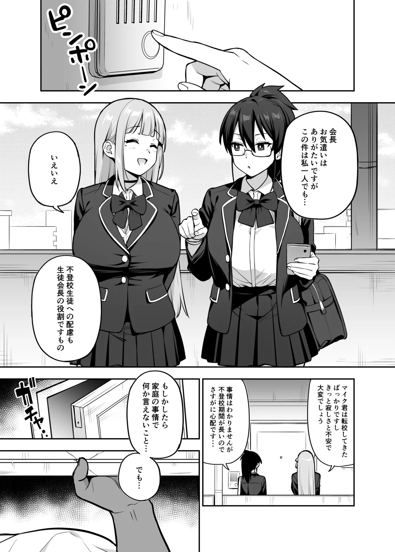 生徒会の女子たちが巨乳すぎる件 - page36