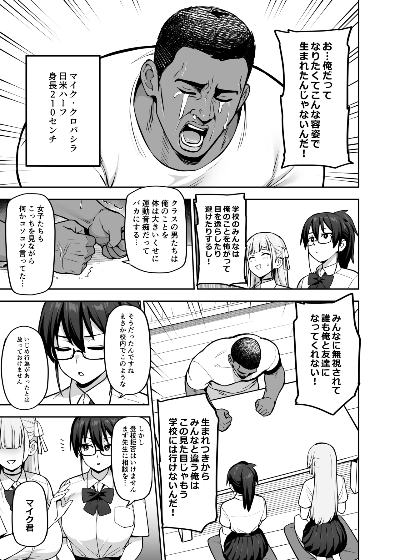 生徒会の女子たちが巨乳すぎる件 - page38