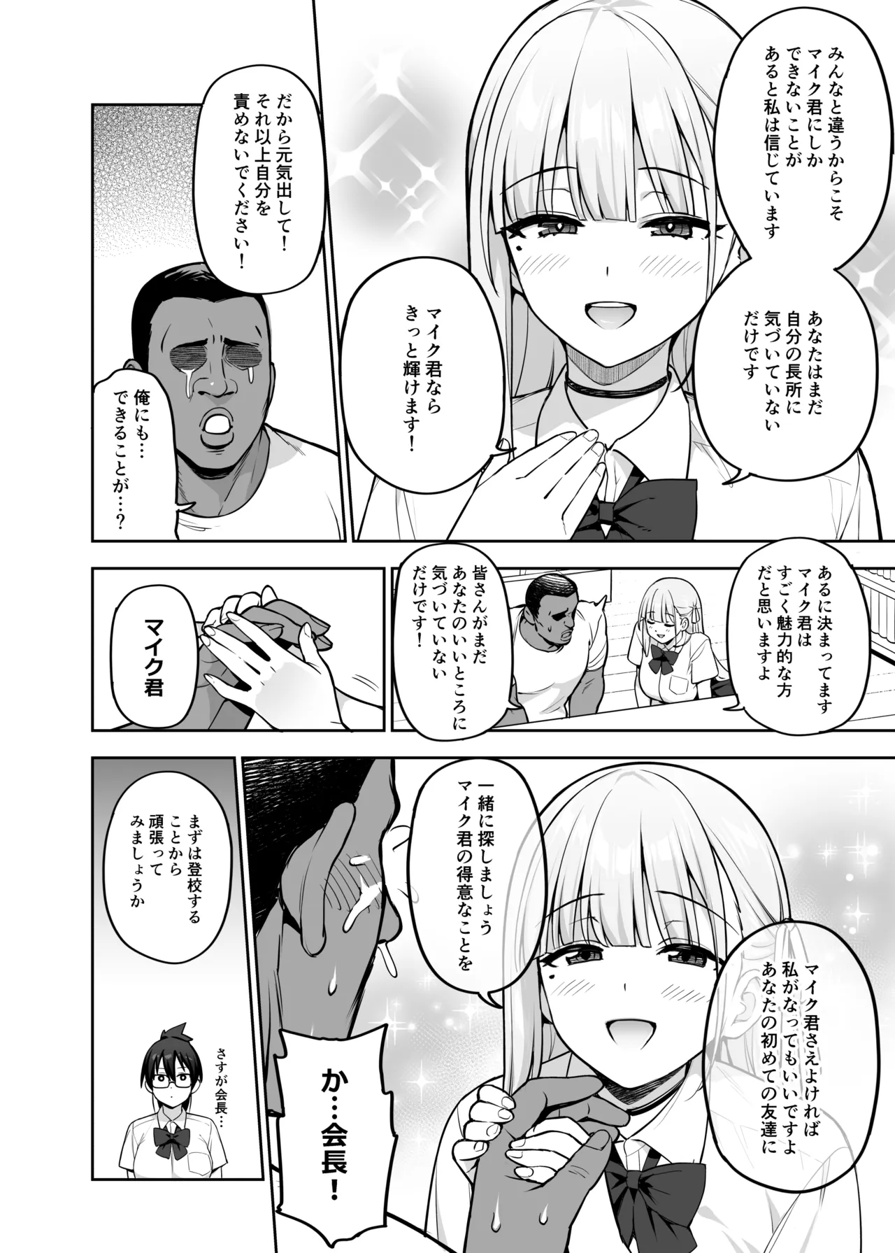 生徒会の女子たちが巨乳すぎる件 - page39