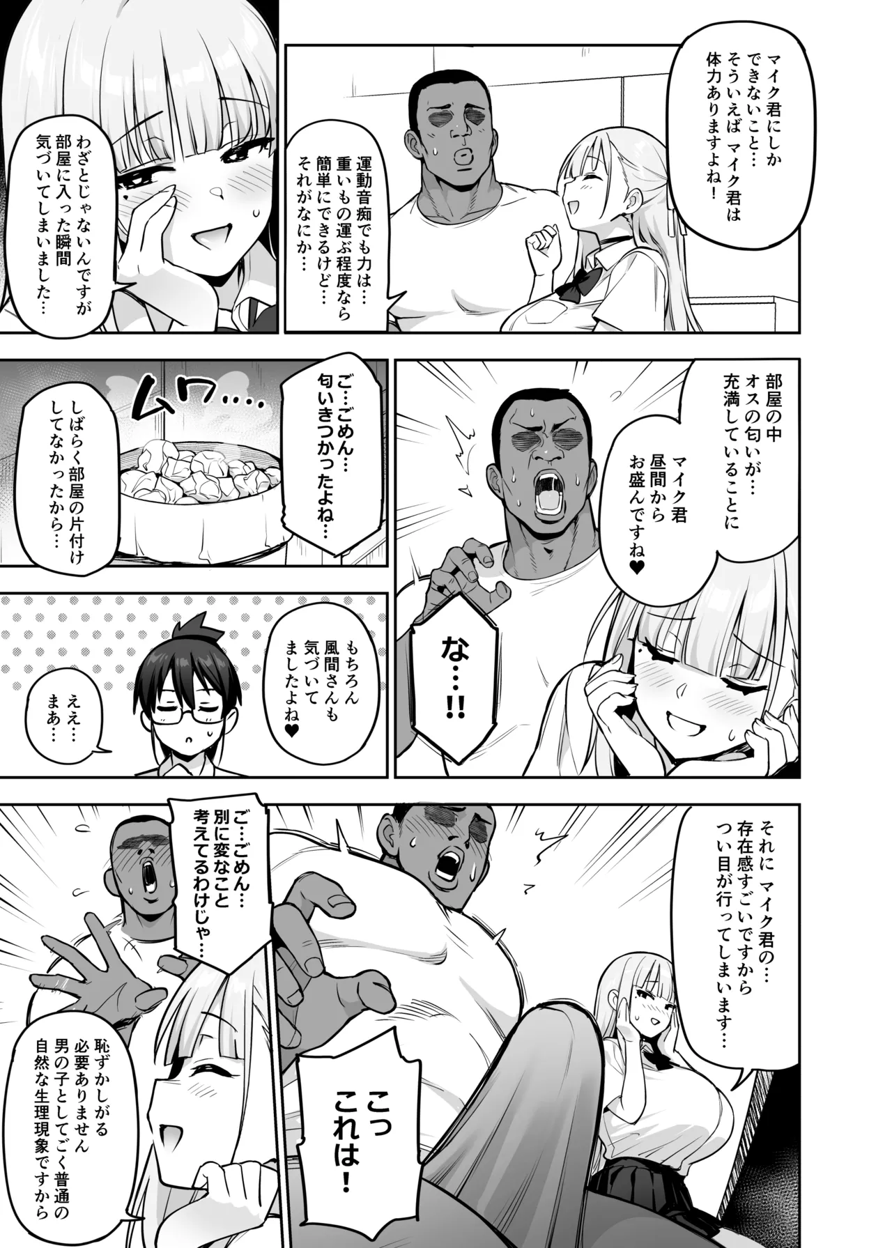 生徒会の女子たちが巨乳すぎる件 - page40