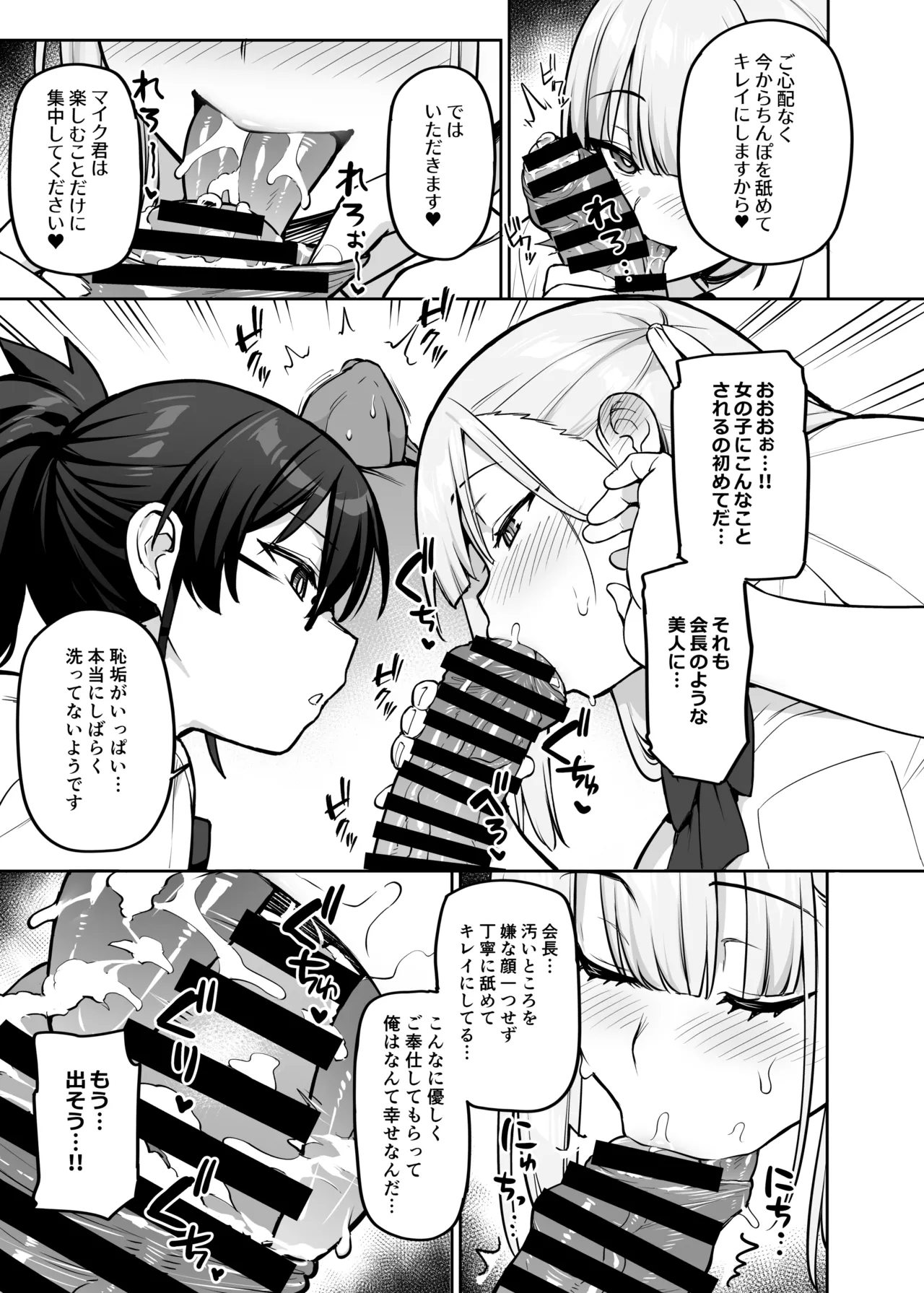 生徒会の女子たちが巨乳すぎる件 - page42