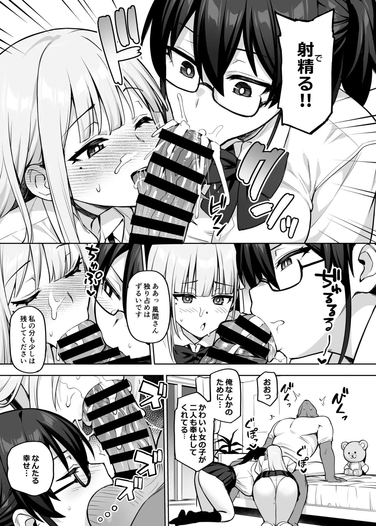 生徒会の女子たちが巨乳すぎる件 - page44