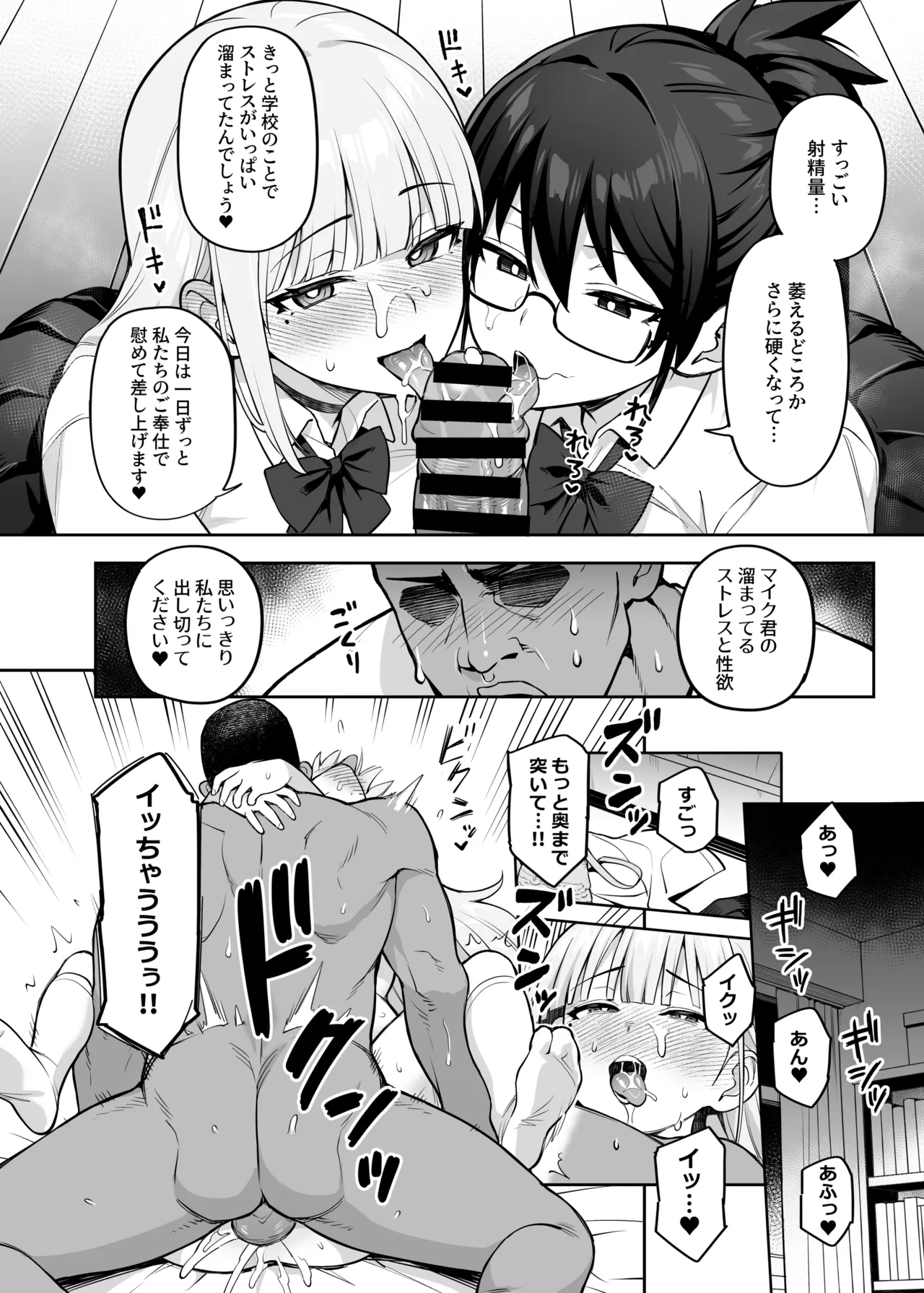 生徒会の女子たちが巨乳すぎる件 - page45