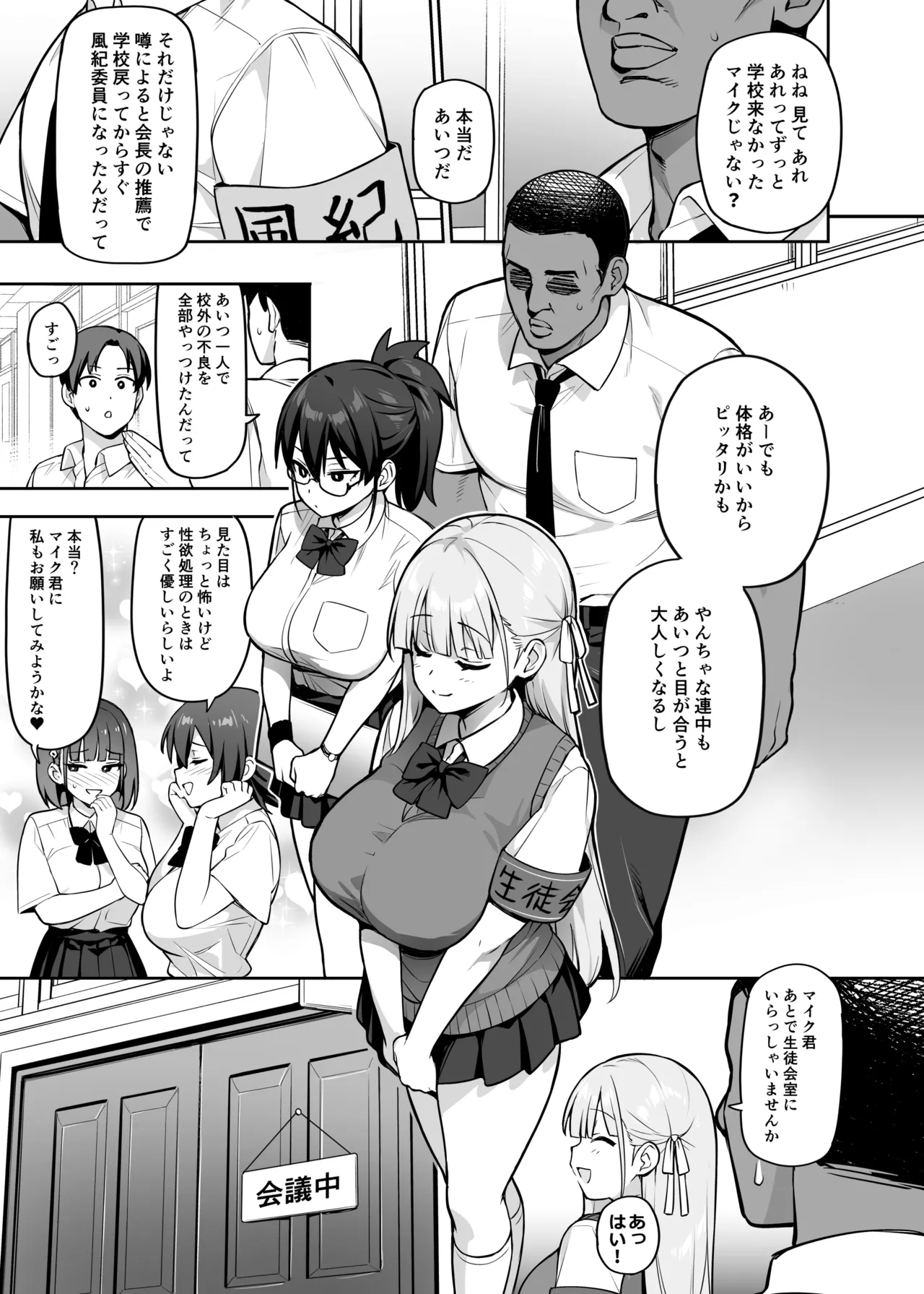 生徒会の女子たちが巨乳すぎる件 - page54