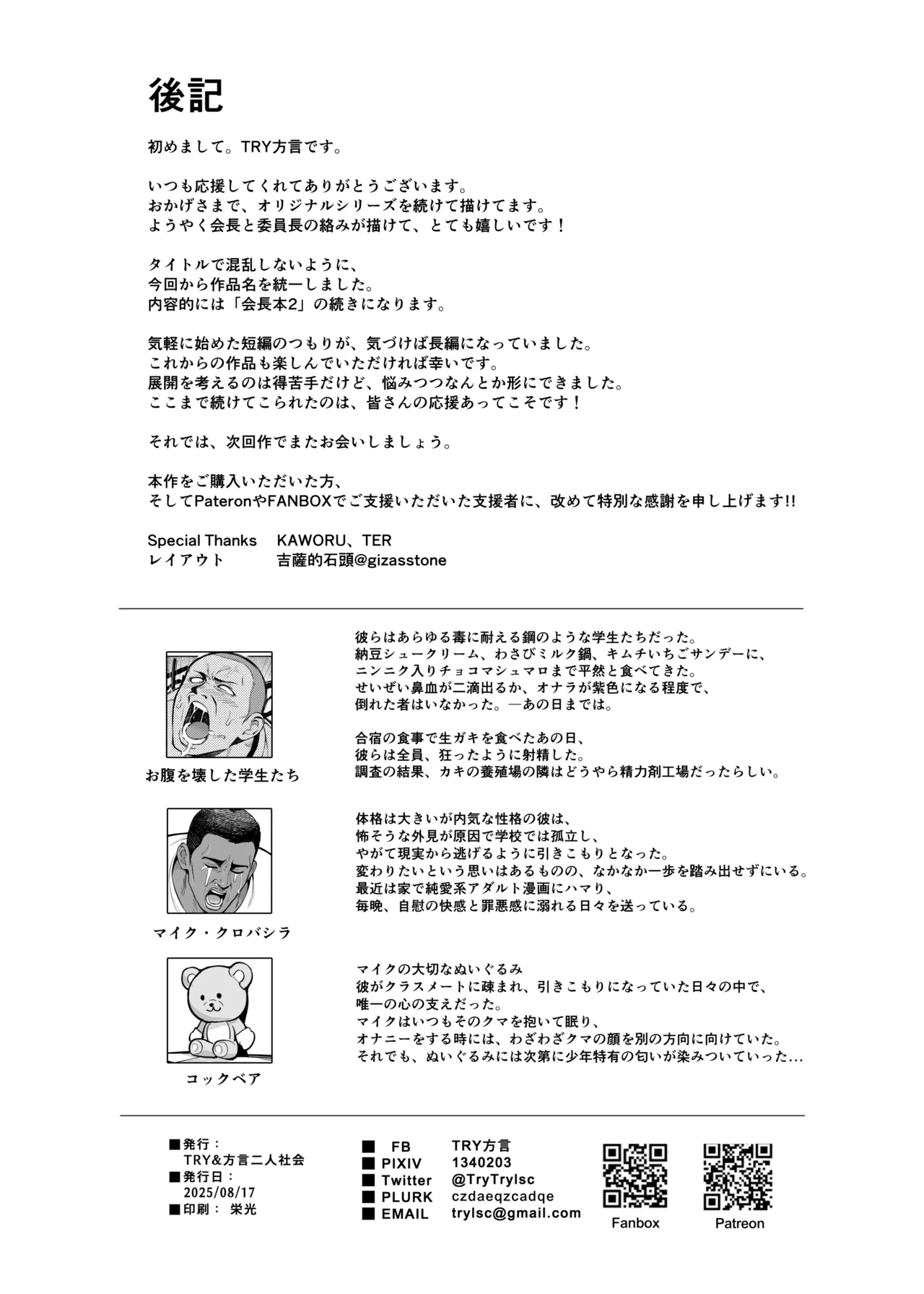 生徒会の女子たちが巨乳すぎる件 - page57